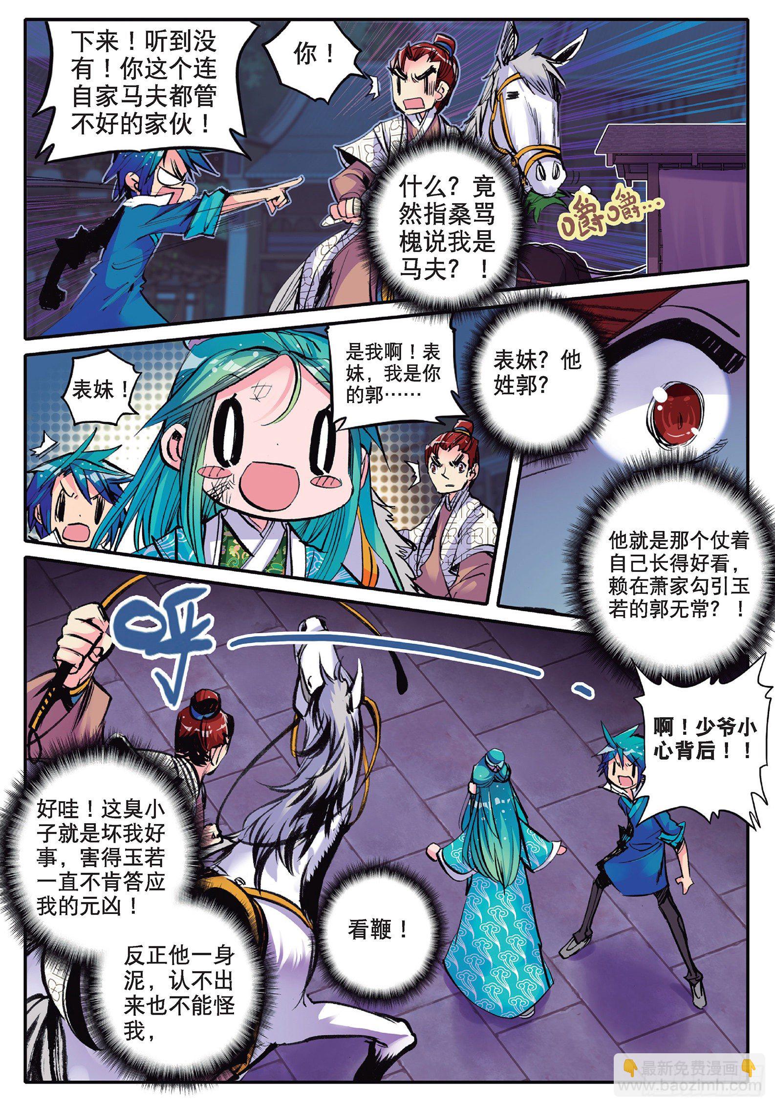 極品家丁 - 15 好朋友 - 3