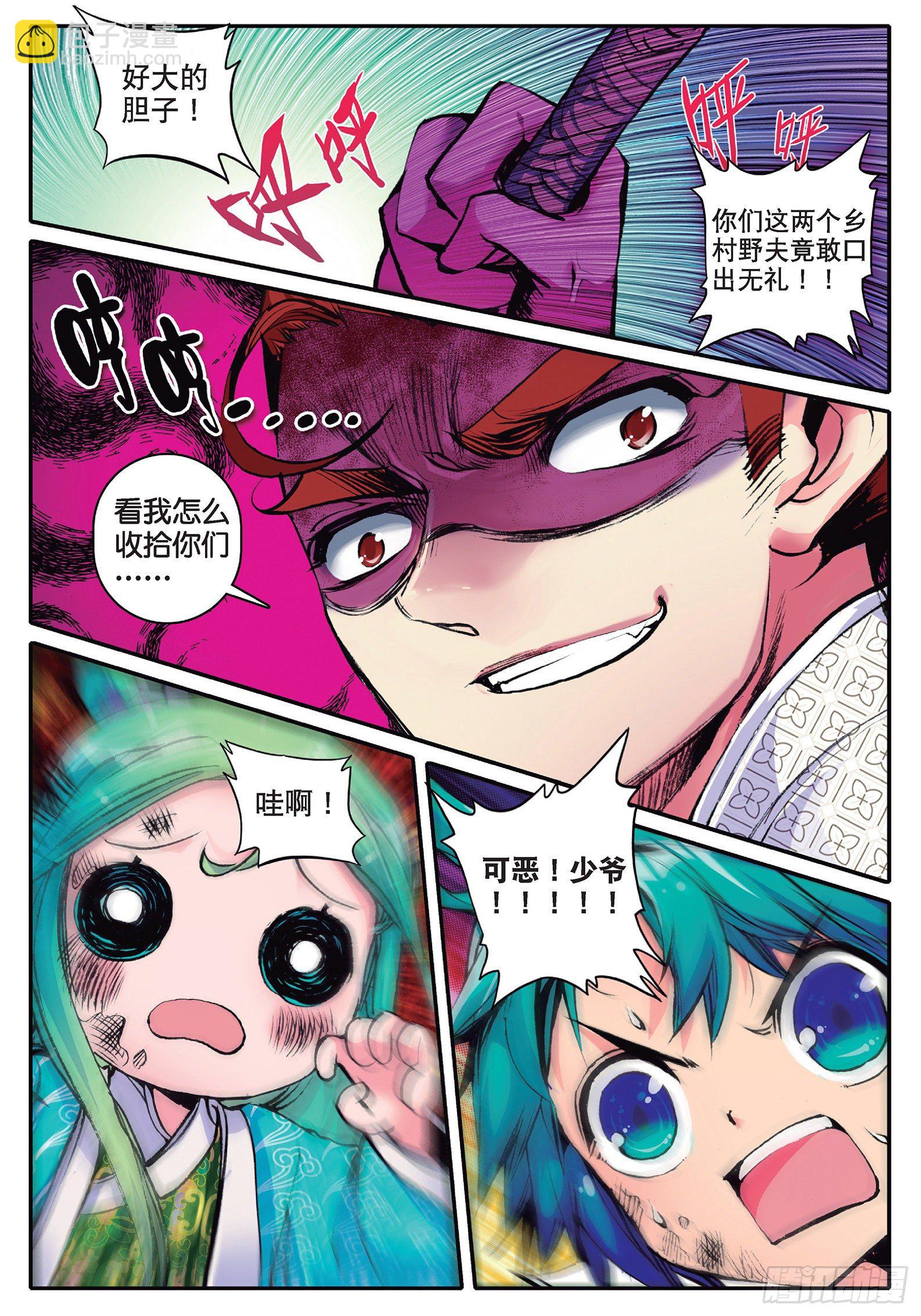 極品家丁 - 15 好朋友 - 4