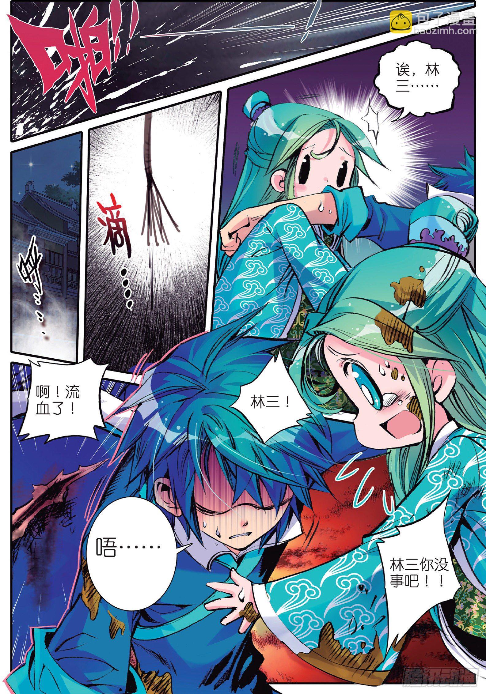 極品家丁 - 15 好朋友 - 5