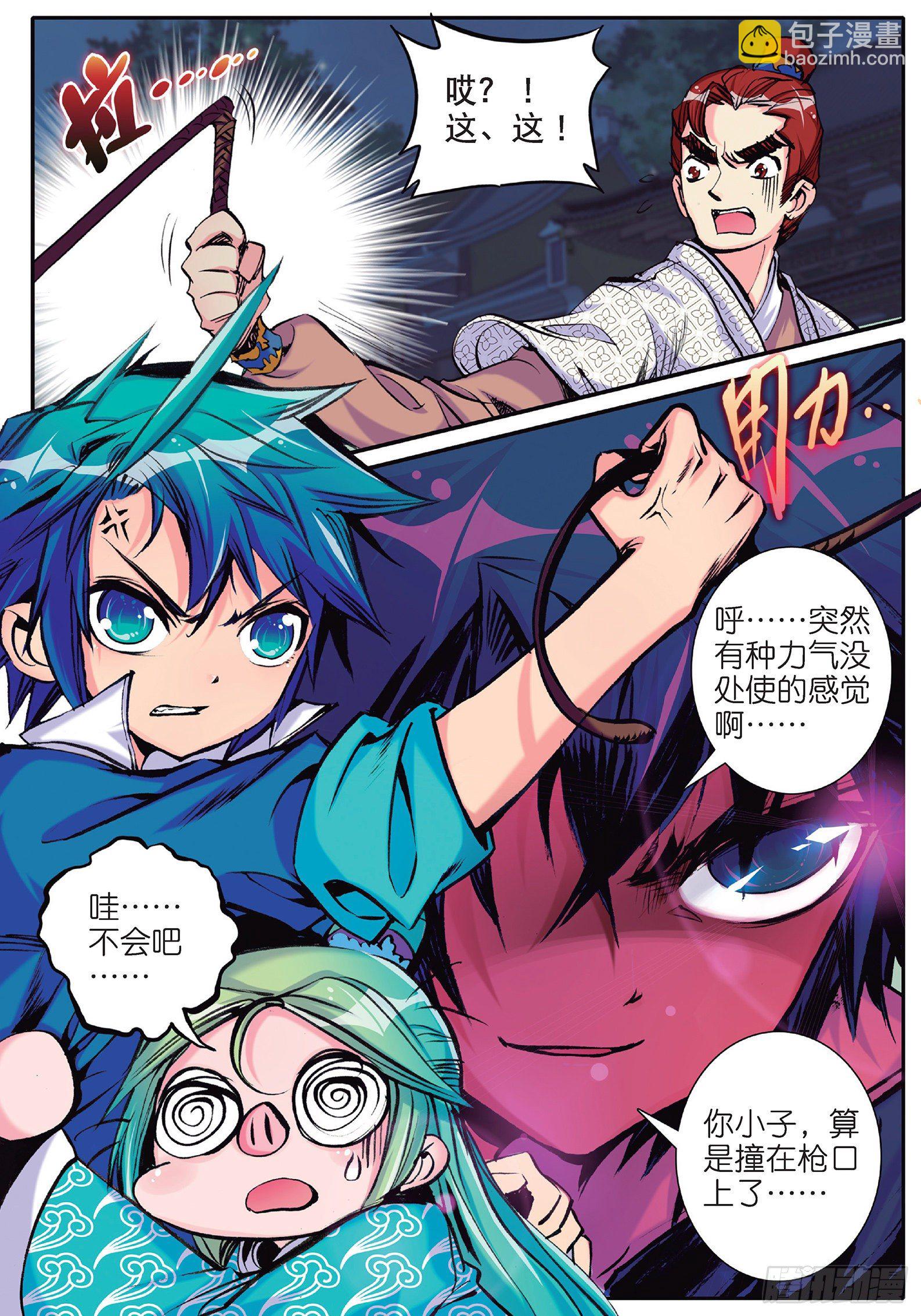 極品家丁 - 15 好朋友 - 3