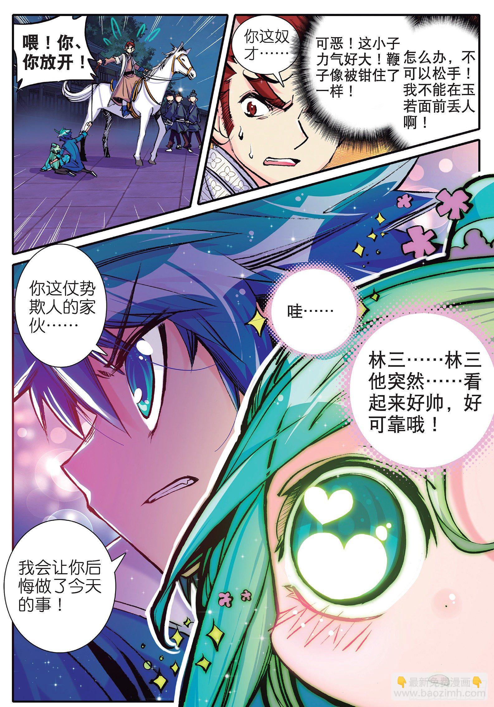 極品家丁 - 15 好朋友 - 4