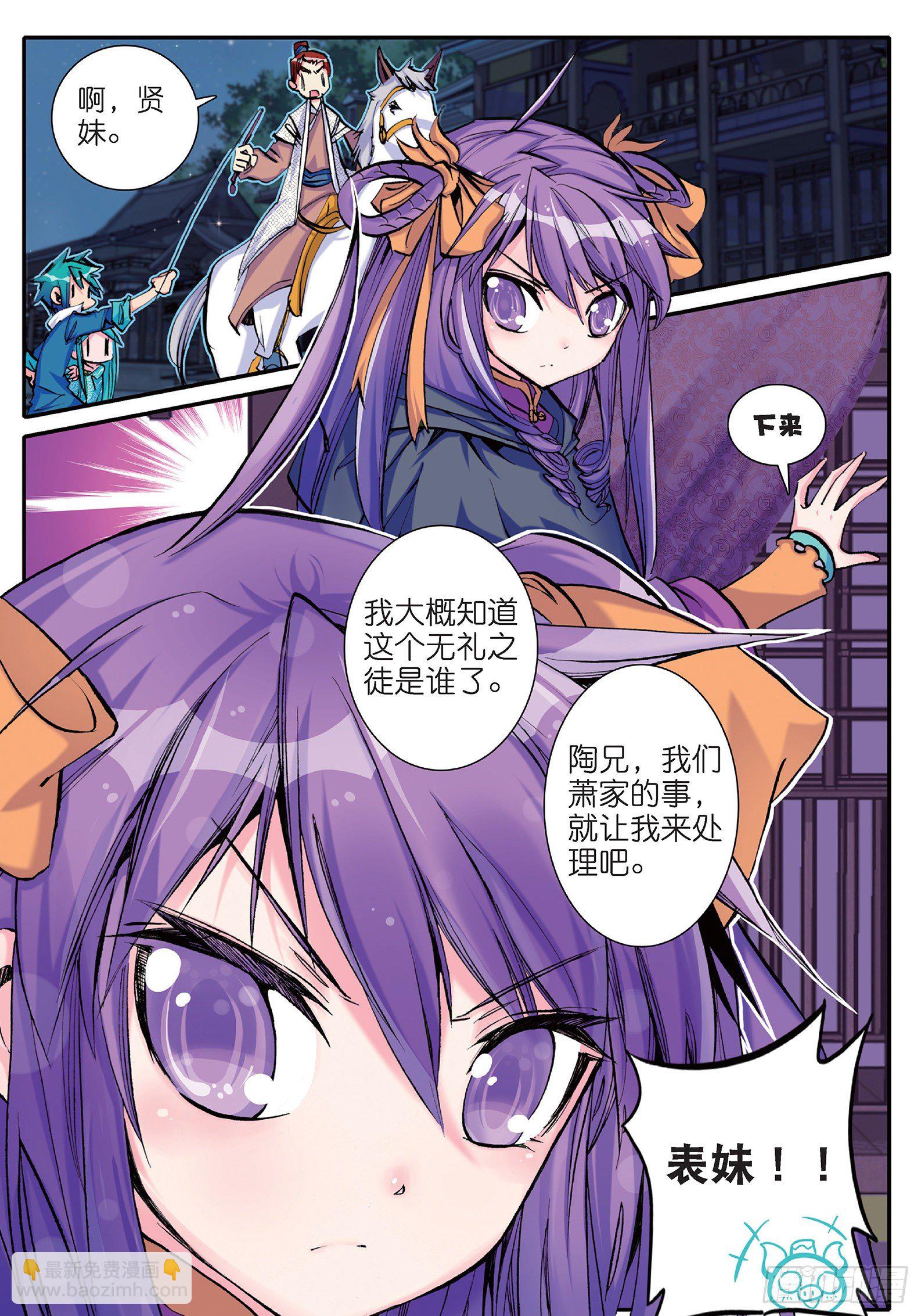 極品家丁 - 15 好朋友 - 1