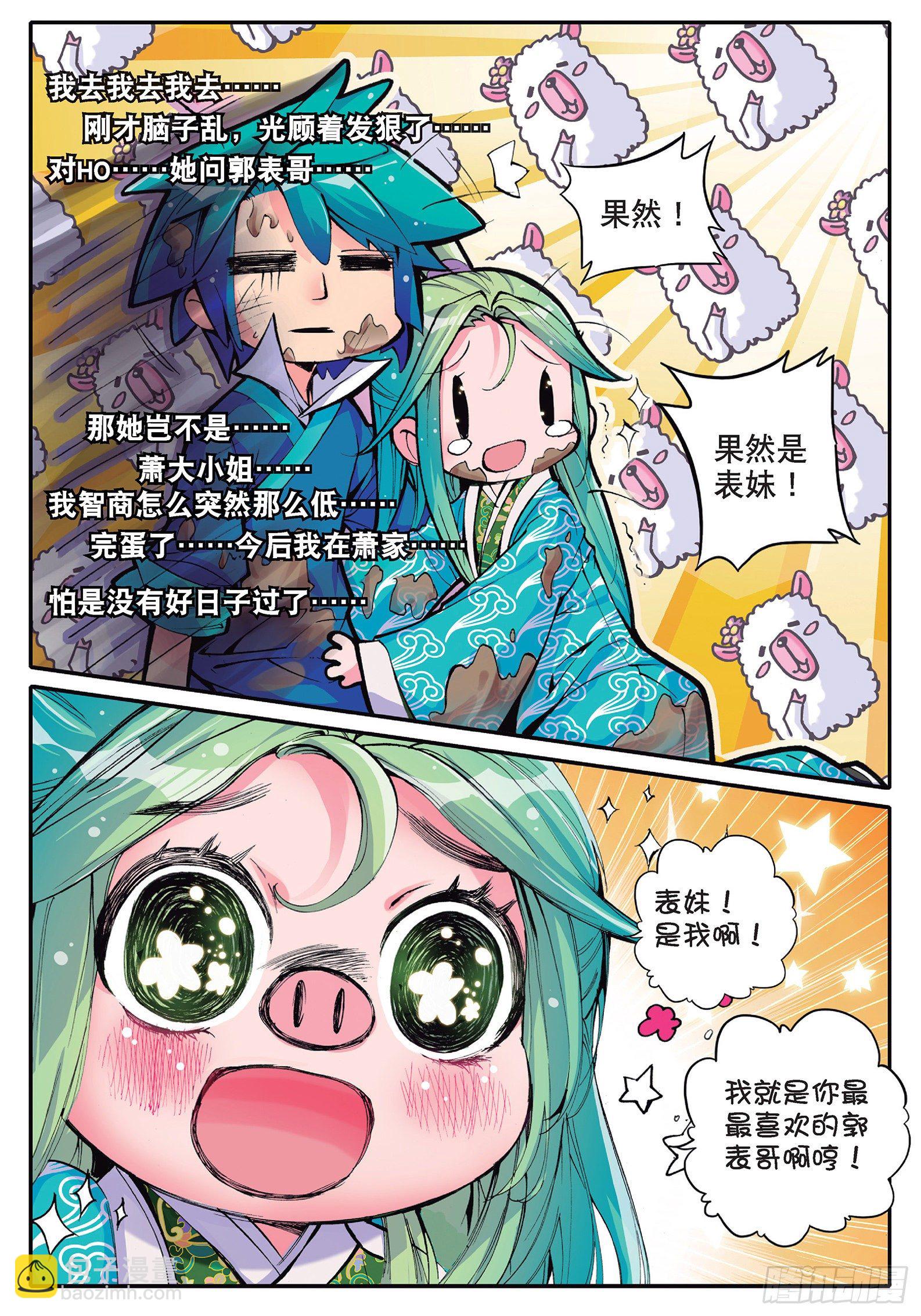 極品家丁 - 15 好朋友 - 2