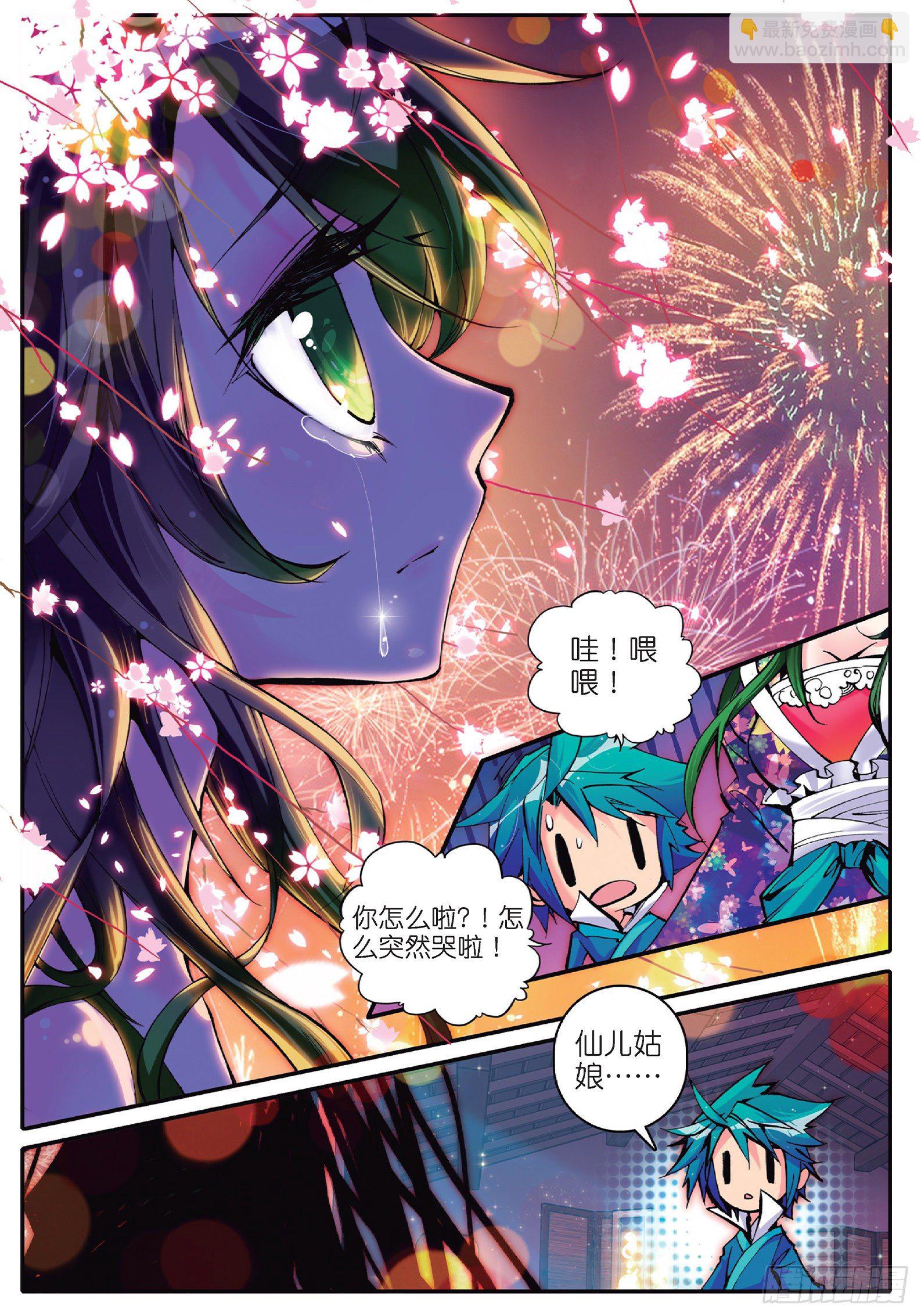 極品家丁 - 15 好朋友 - 3