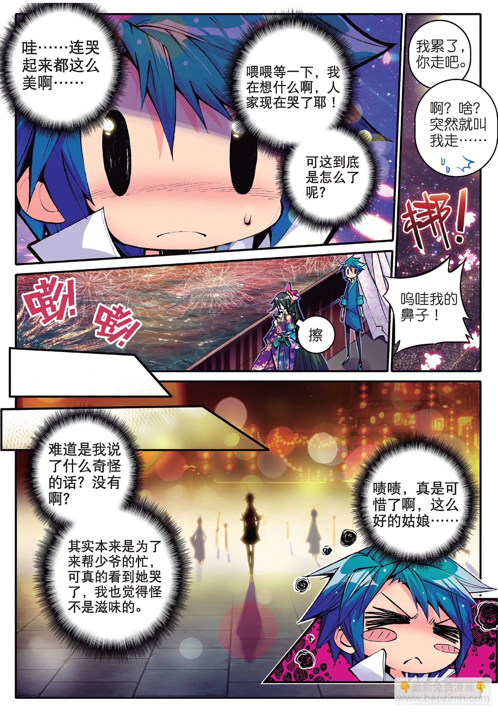 極品家丁 - 15 好朋友 - 4