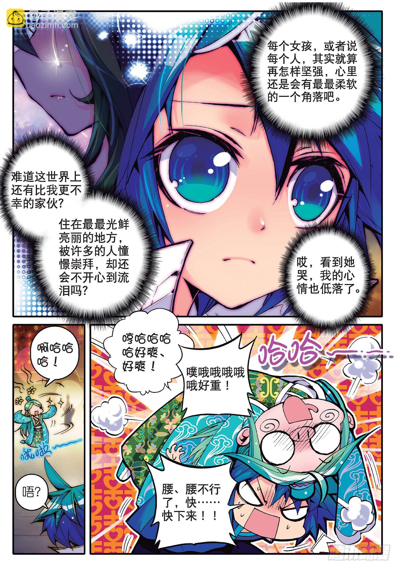 極品家丁 - 15 好朋友 - 5