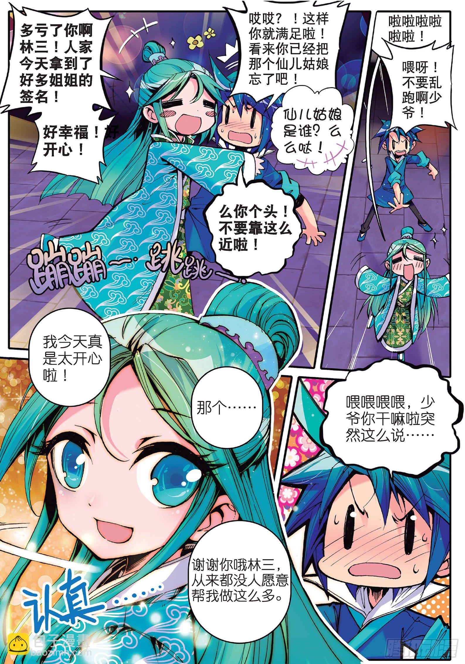 極品家丁 - 15 好朋友 - 1