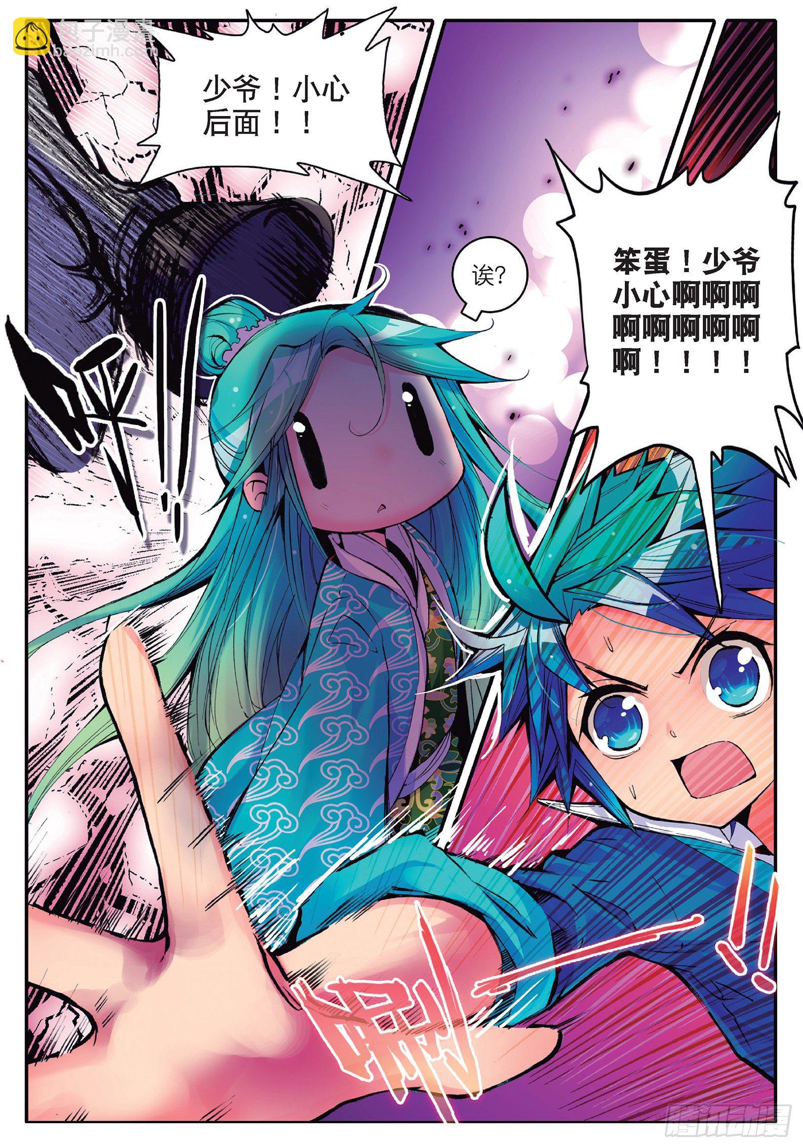 極品家丁 - 15 好朋友 - 3