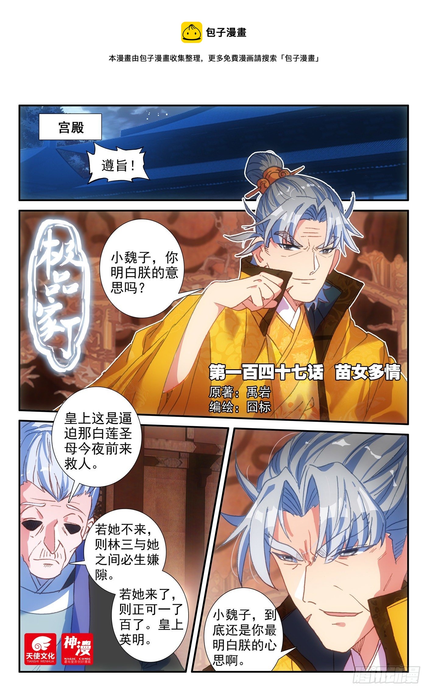 極品家丁 - 147 苗女多情 - 1