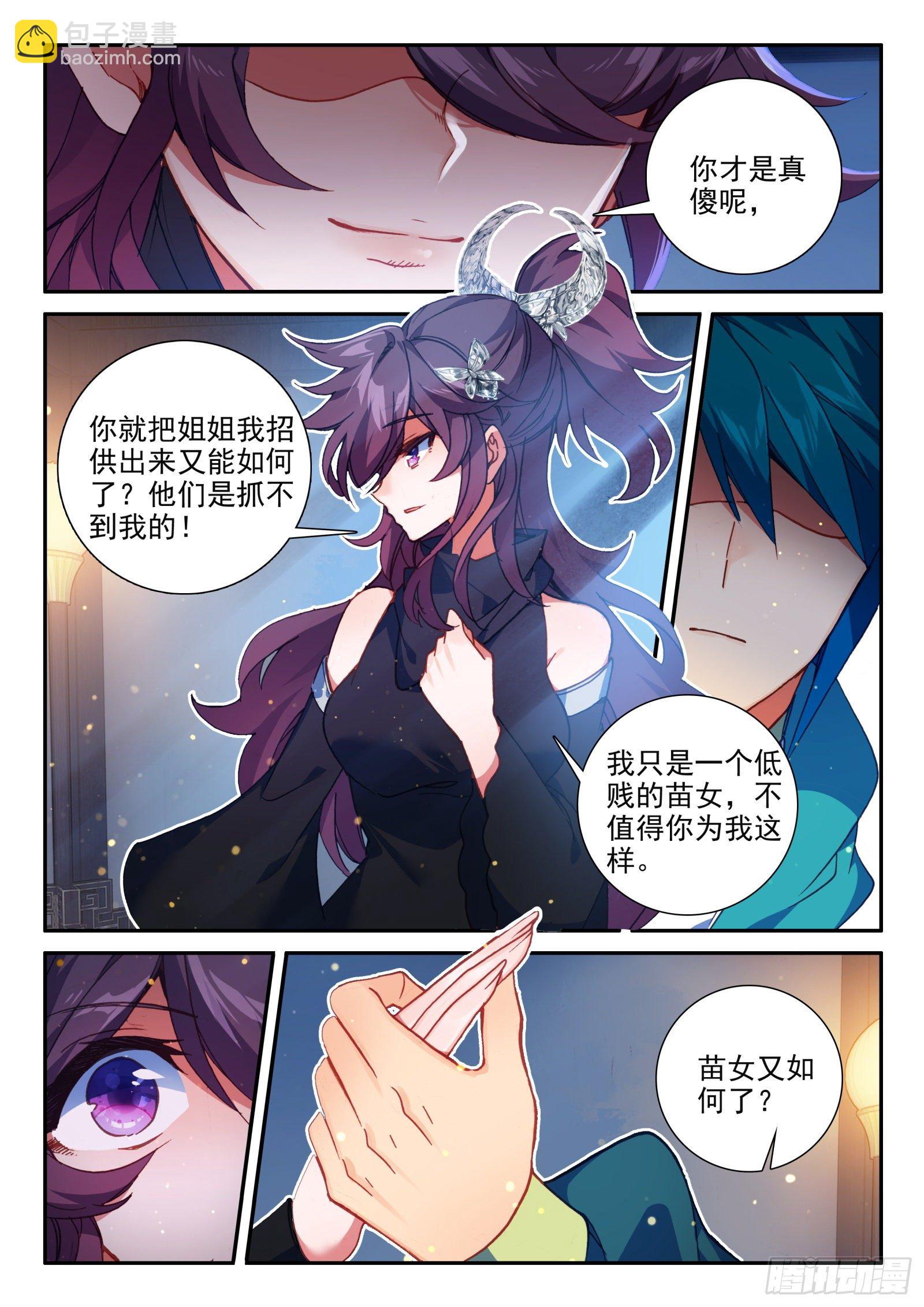 極品家丁 - 147 苗女多情 - 3