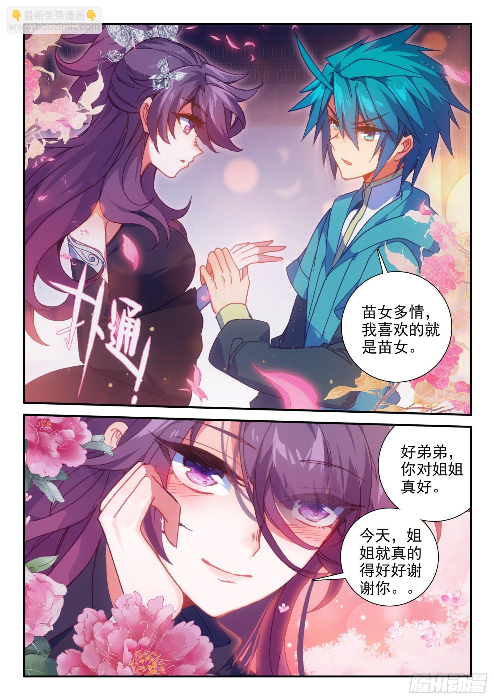 極品家丁 - 147 苗女多情 - 4