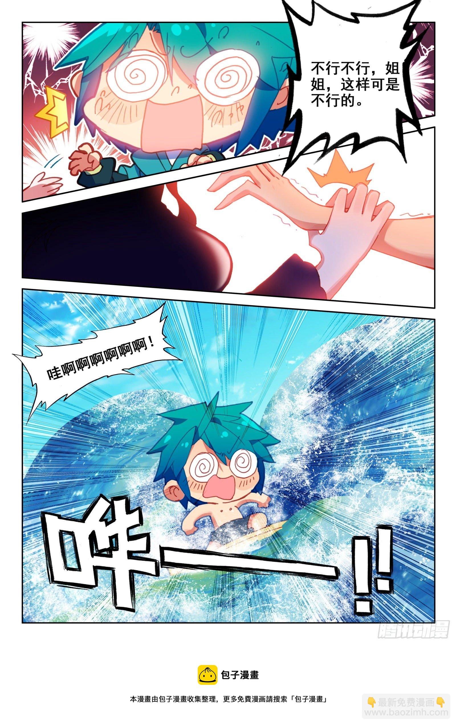 極品家丁 - 147 苗女多情 - 1