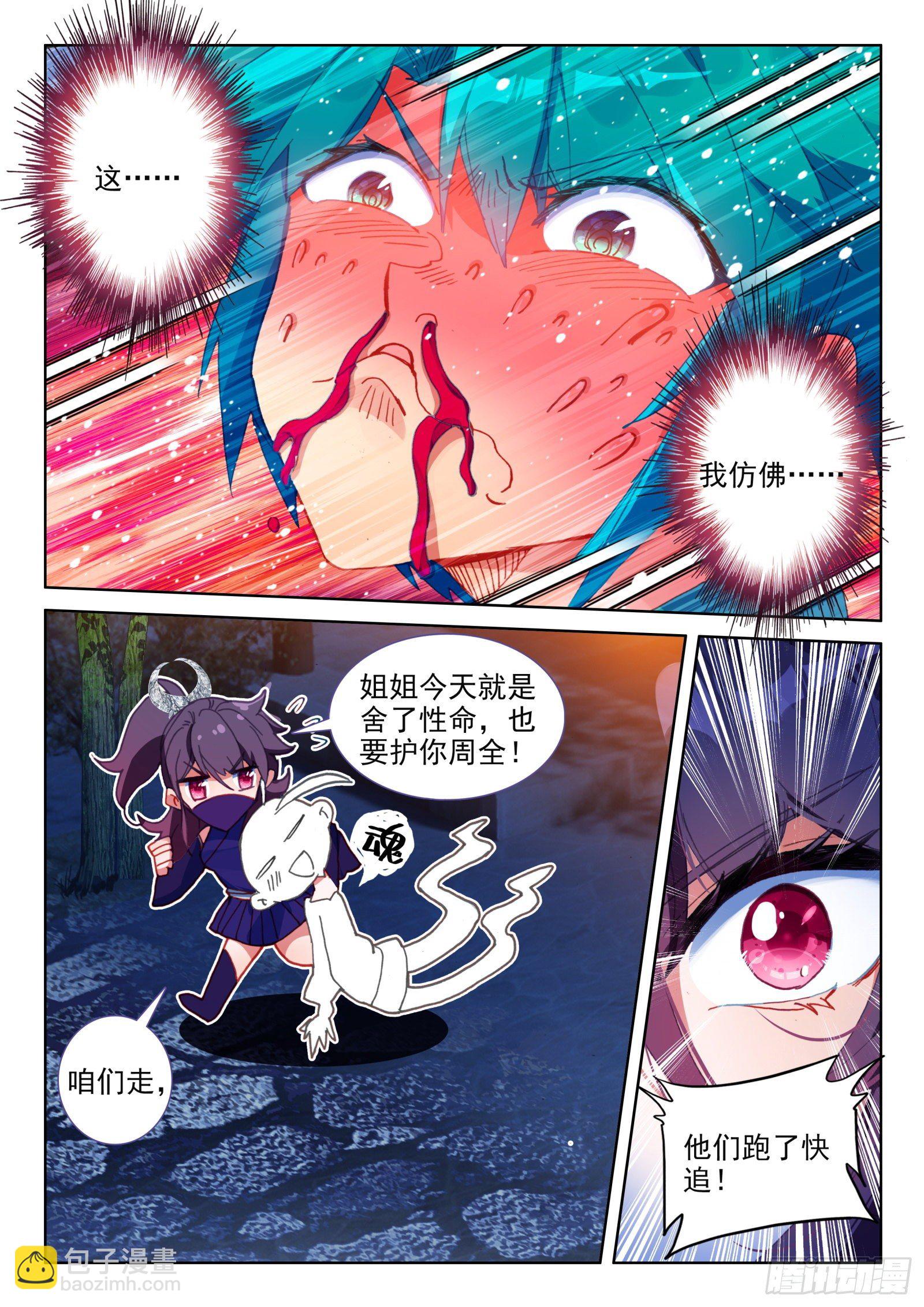 極品家丁 - 147 苗女多情 - 2