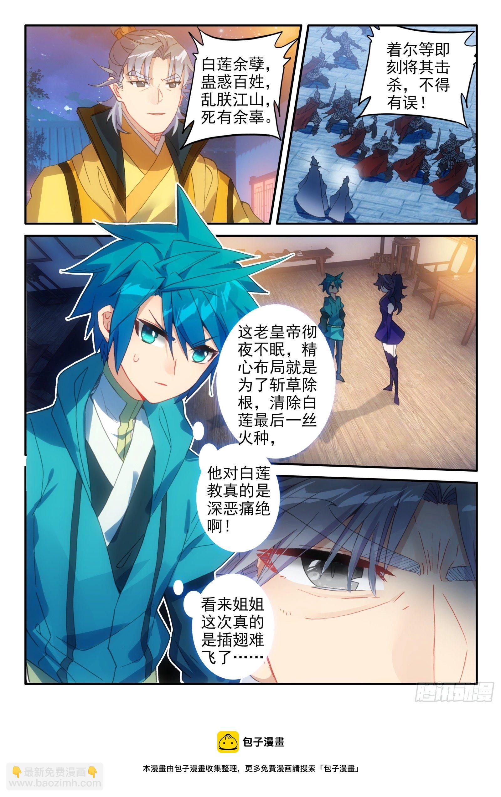 極品家丁 - 147 苗女多情 - 4