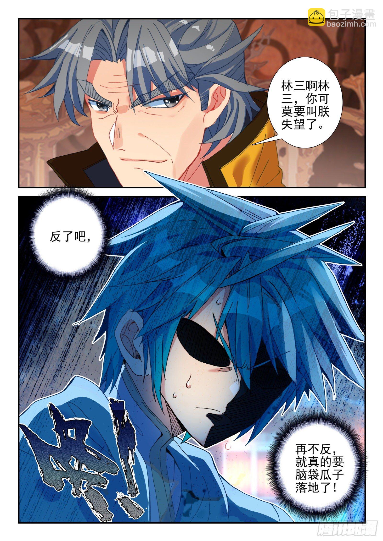 極品家丁 - 147 苗女多情 - 2