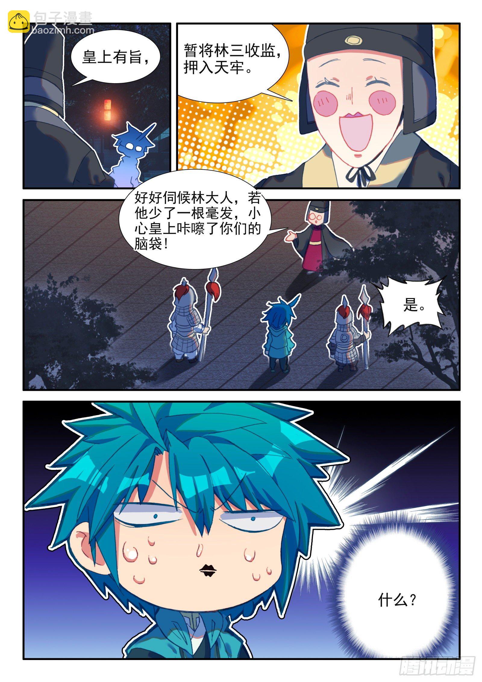 極品家丁 - 147 苗女多情 - 3