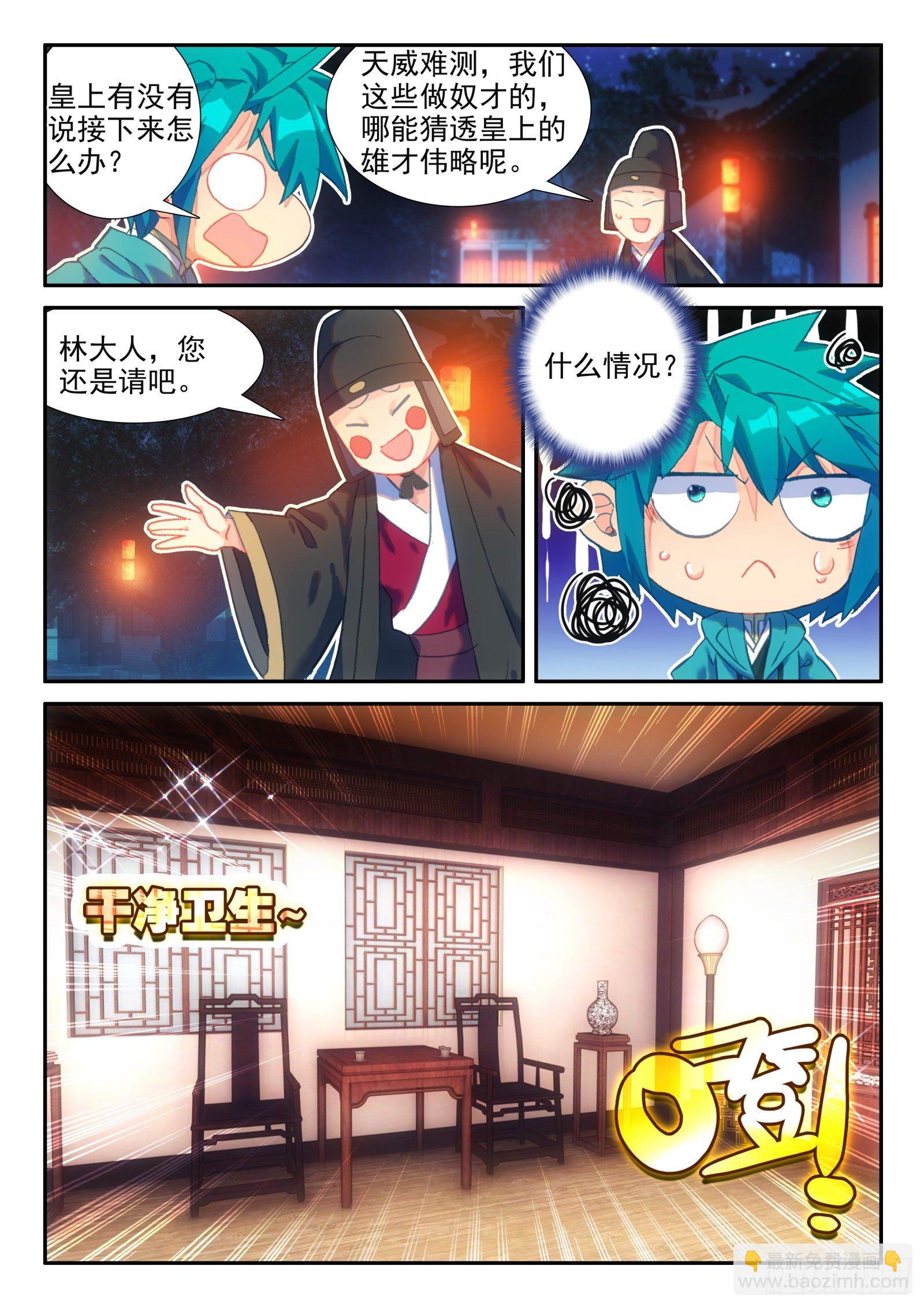 極品家丁 - 147 苗女多情 - 4