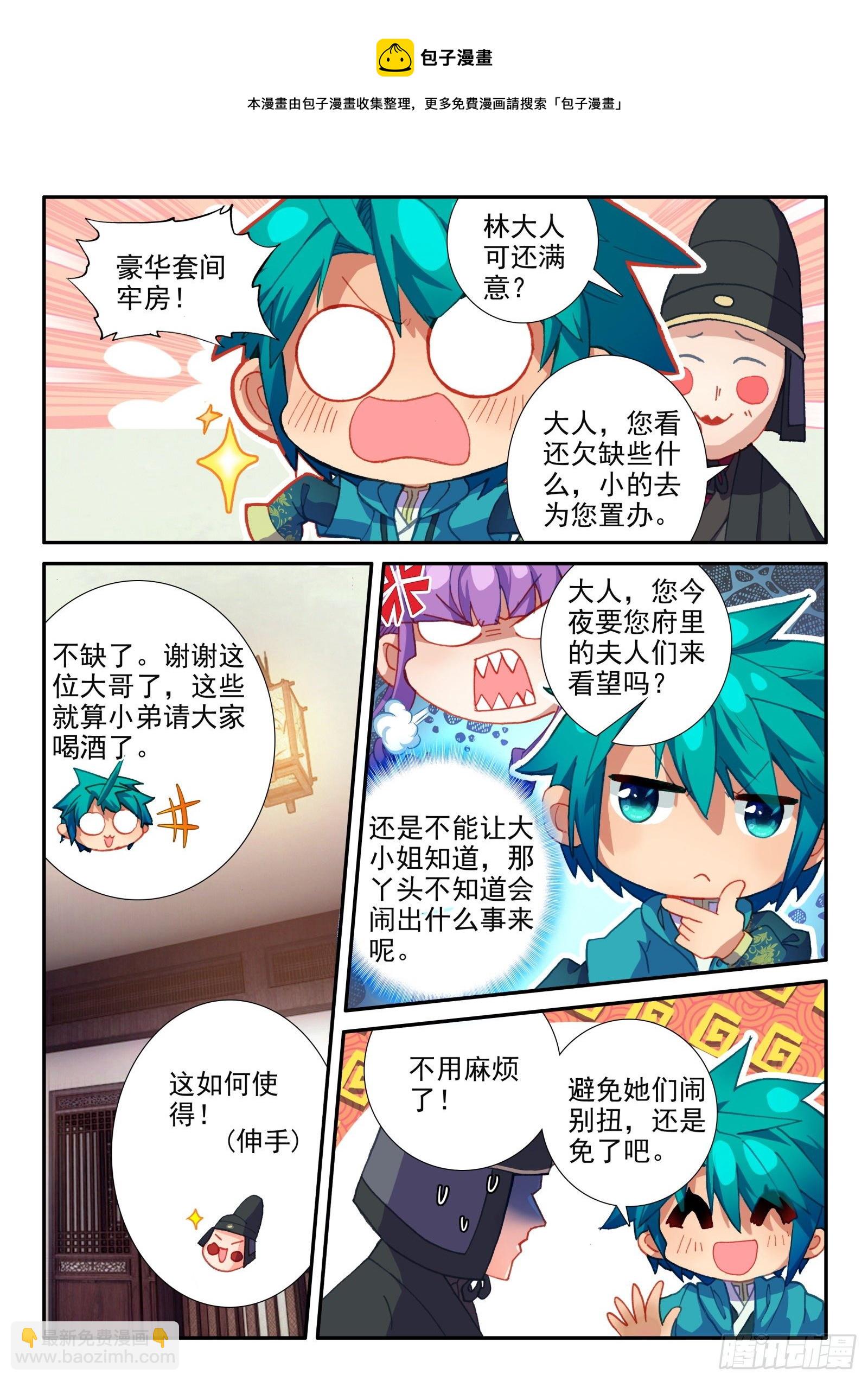 極品家丁 - 147 苗女多情 - 1