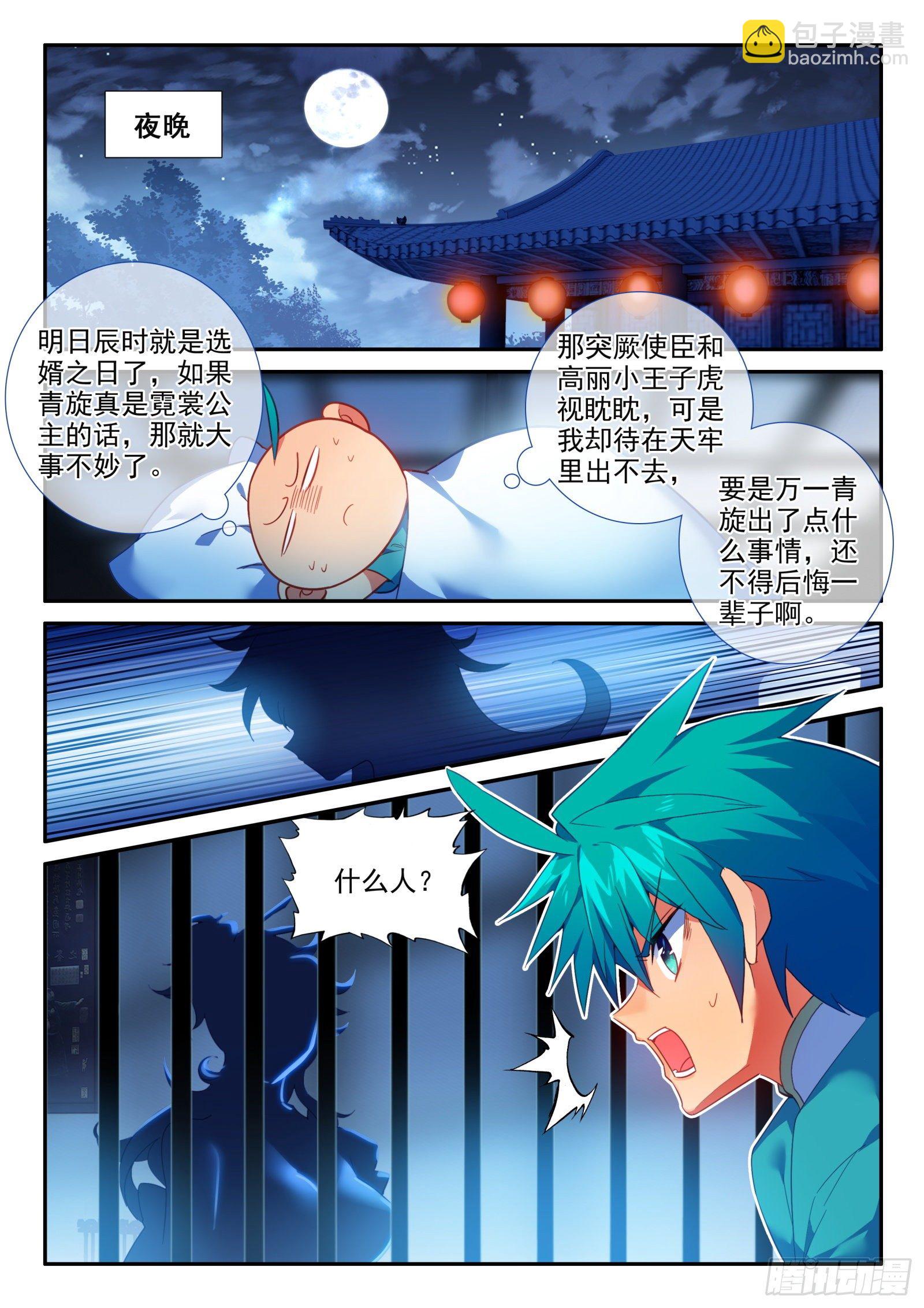 極品家丁 - 147 苗女多情 - 3