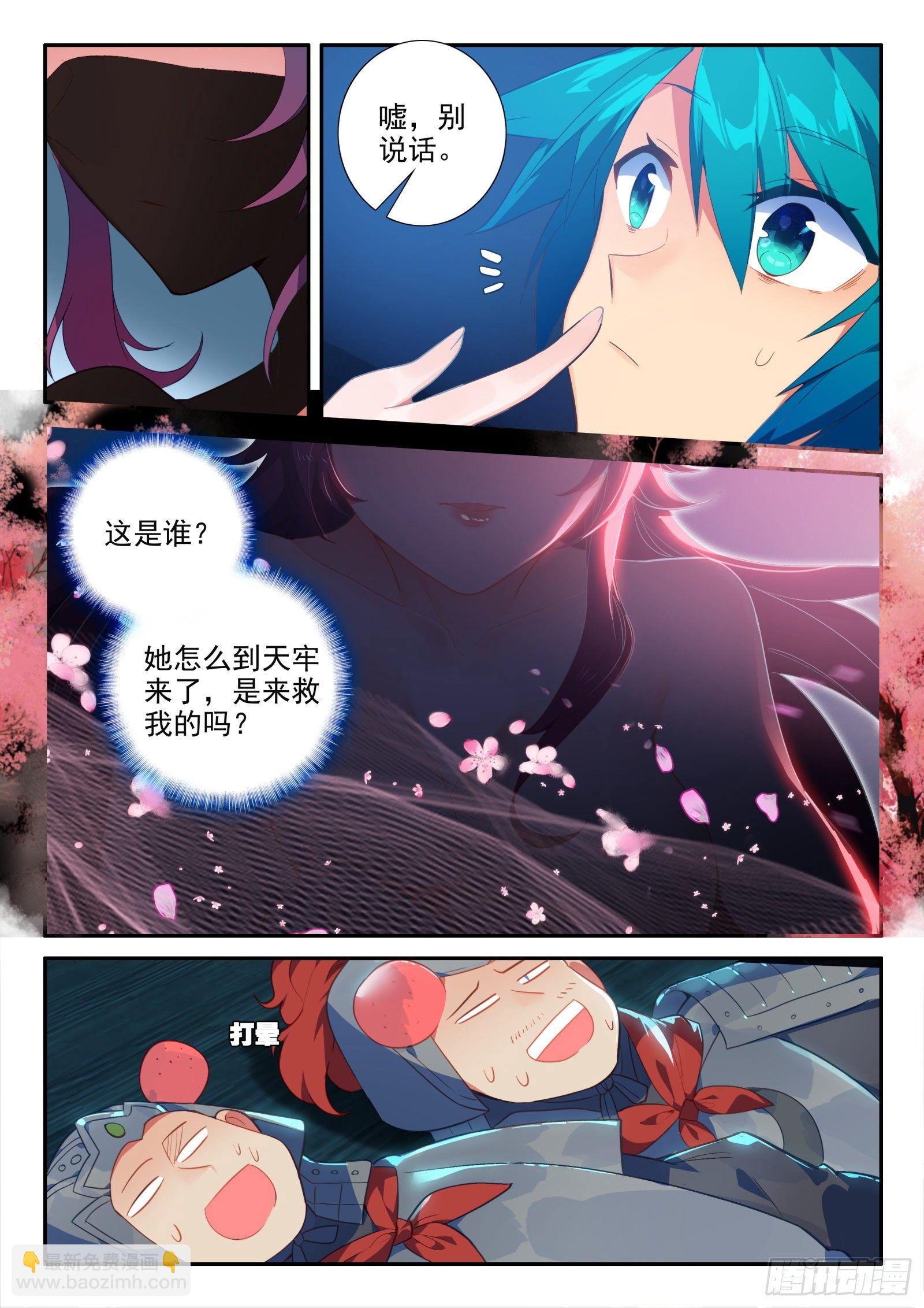 極品家丁 - 147 苗女多情 - 4