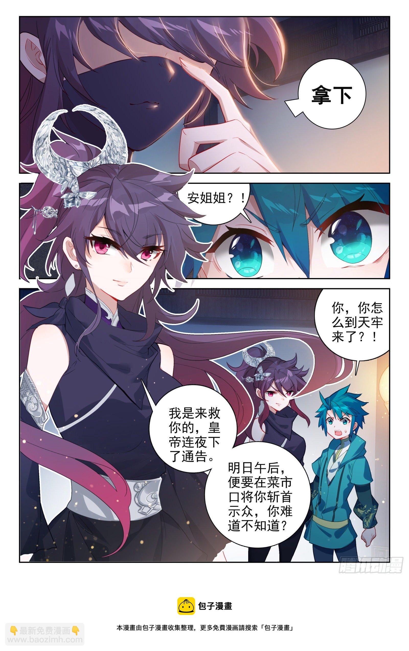 極品家丁 - 147 苗女多情 - 1