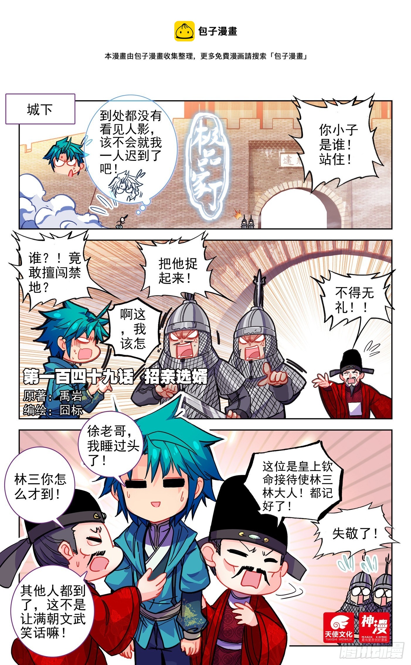 極品家丁 - 149 招親選婿 - 1