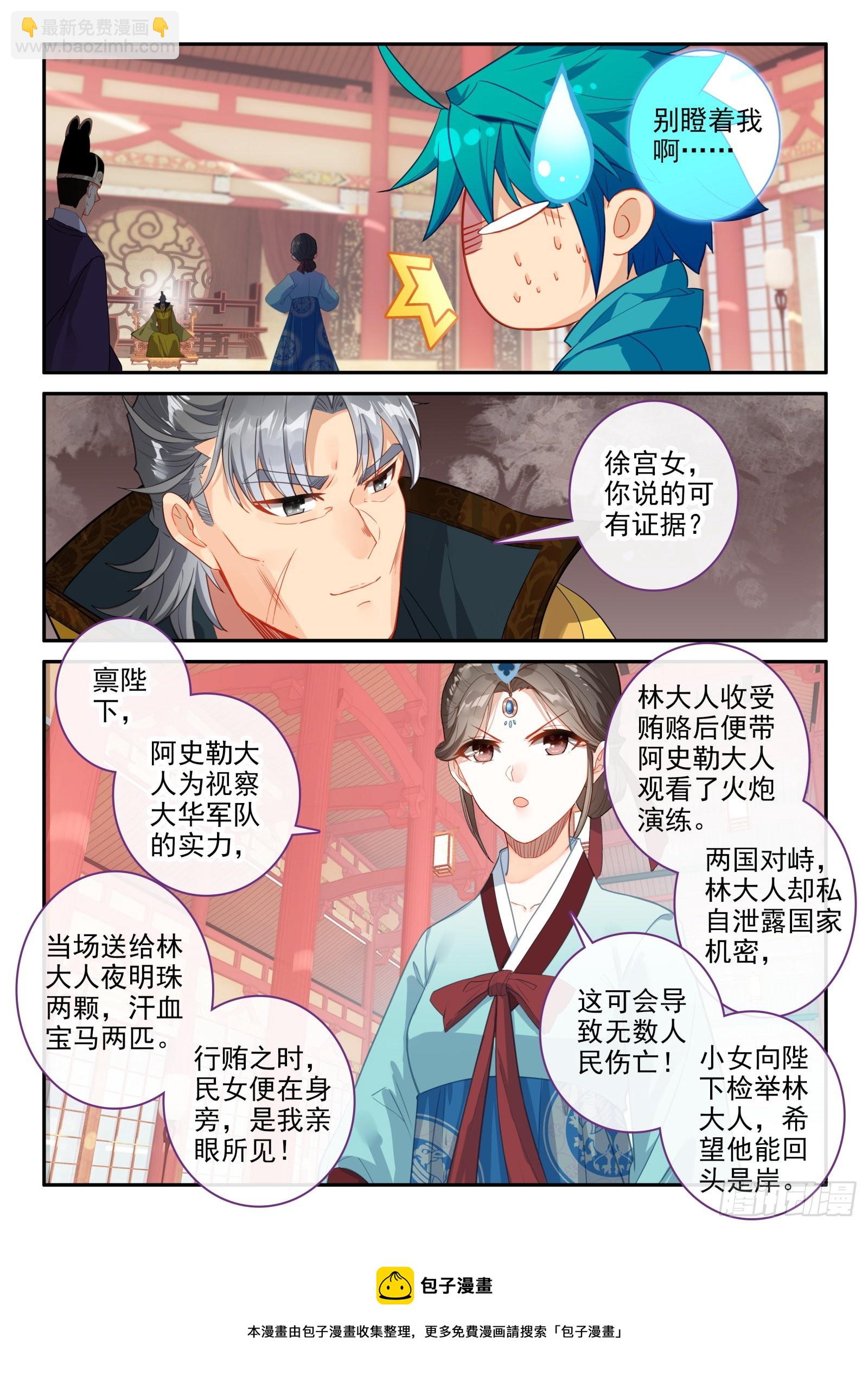 極品家丁 - 149 招親選婿 - 3