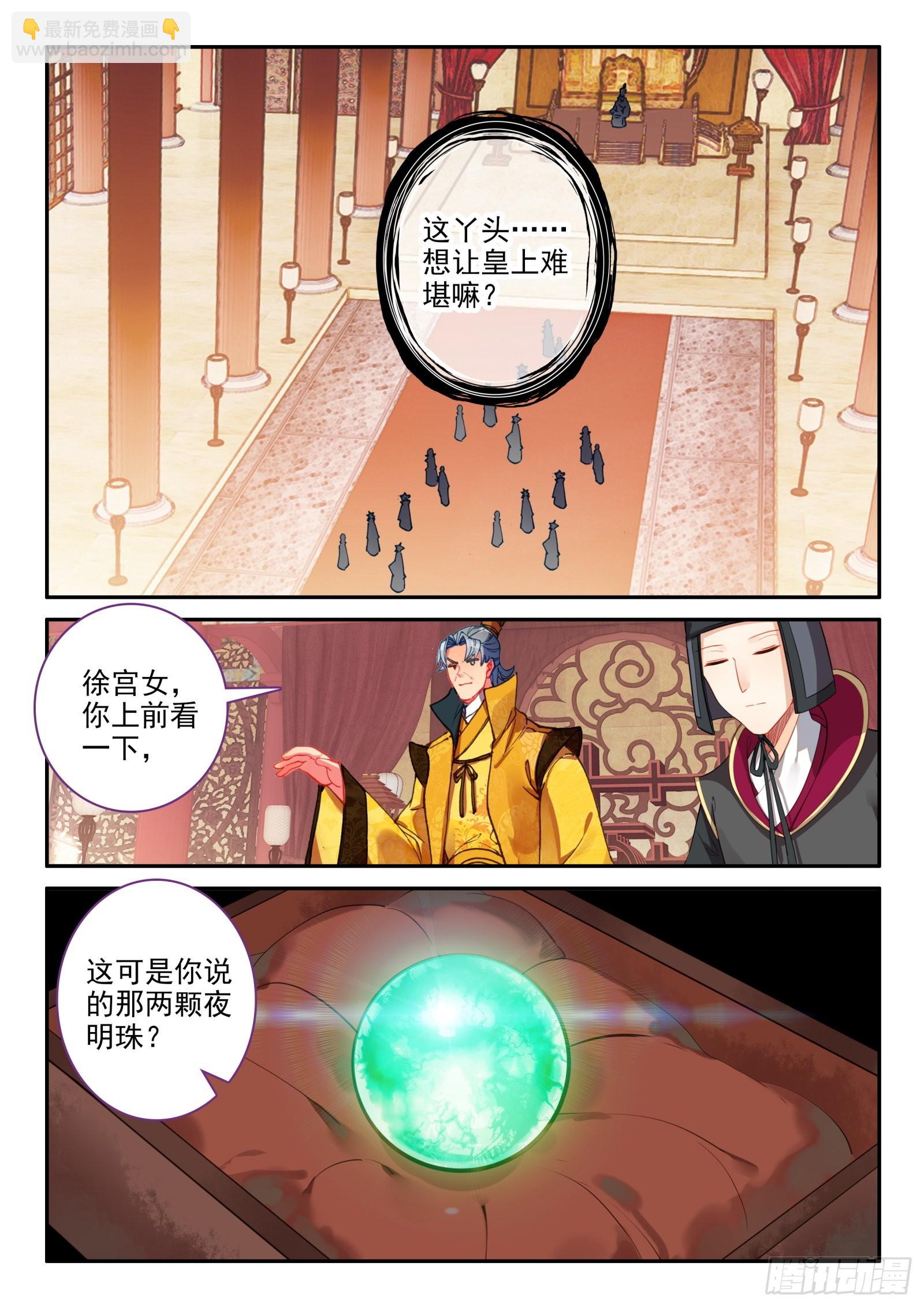 極品家丁 - 149 招親選婿 - 4