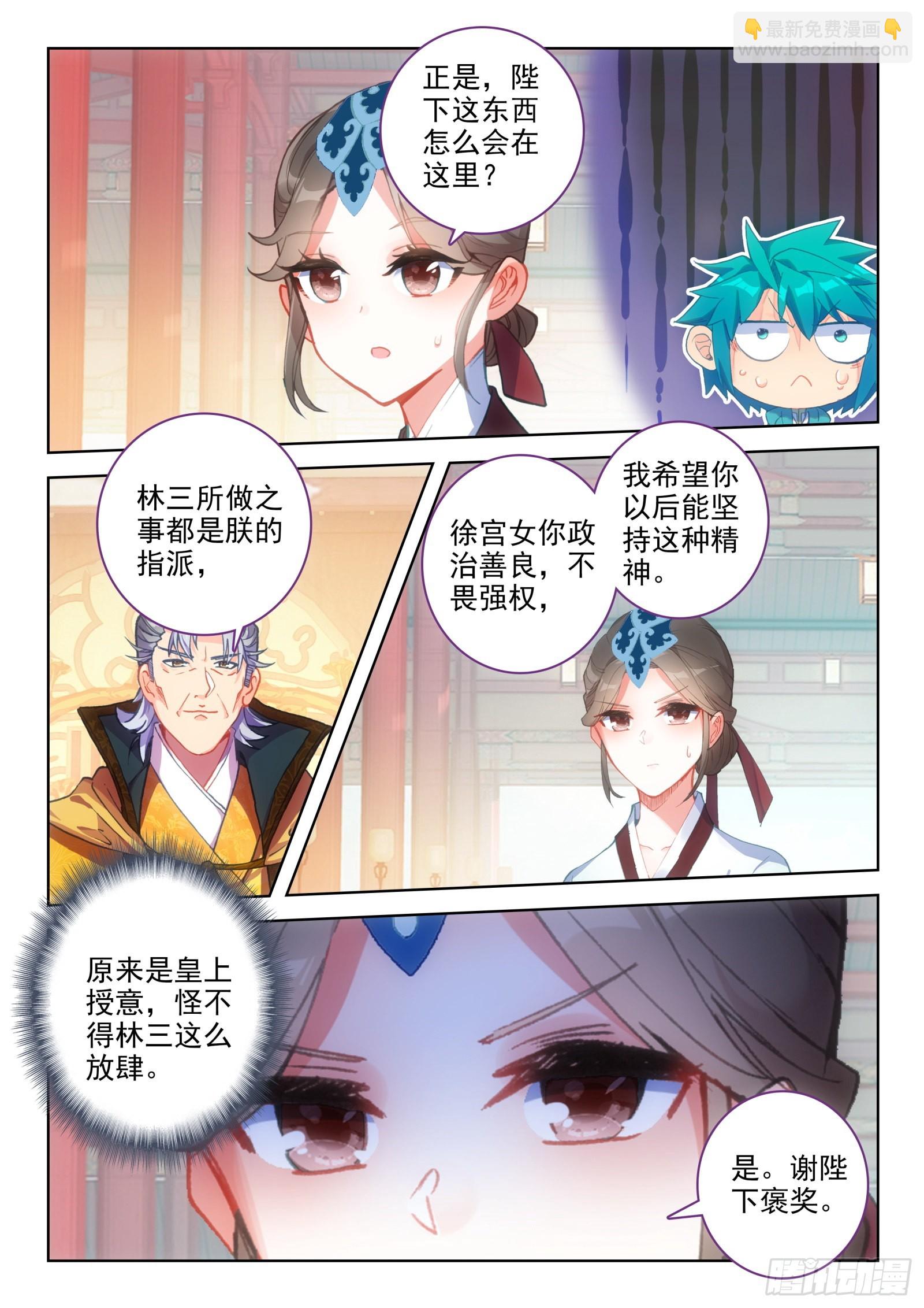 極品家丁 - 149 招親選婿 - 1