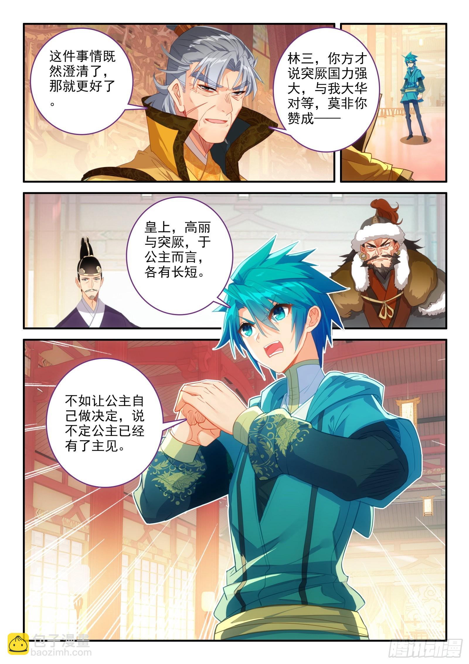 極品家丁 - 149 招親選婿 - 2