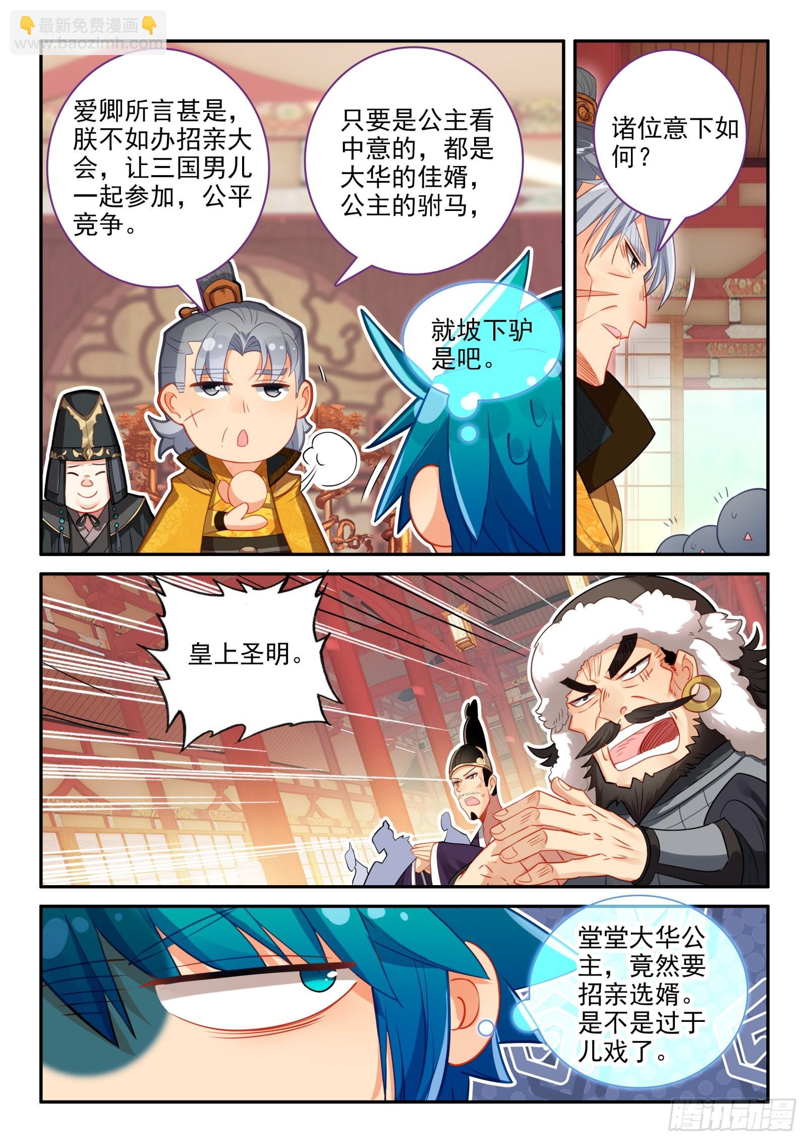 極品家丁 - 149 招親選婿 - 3