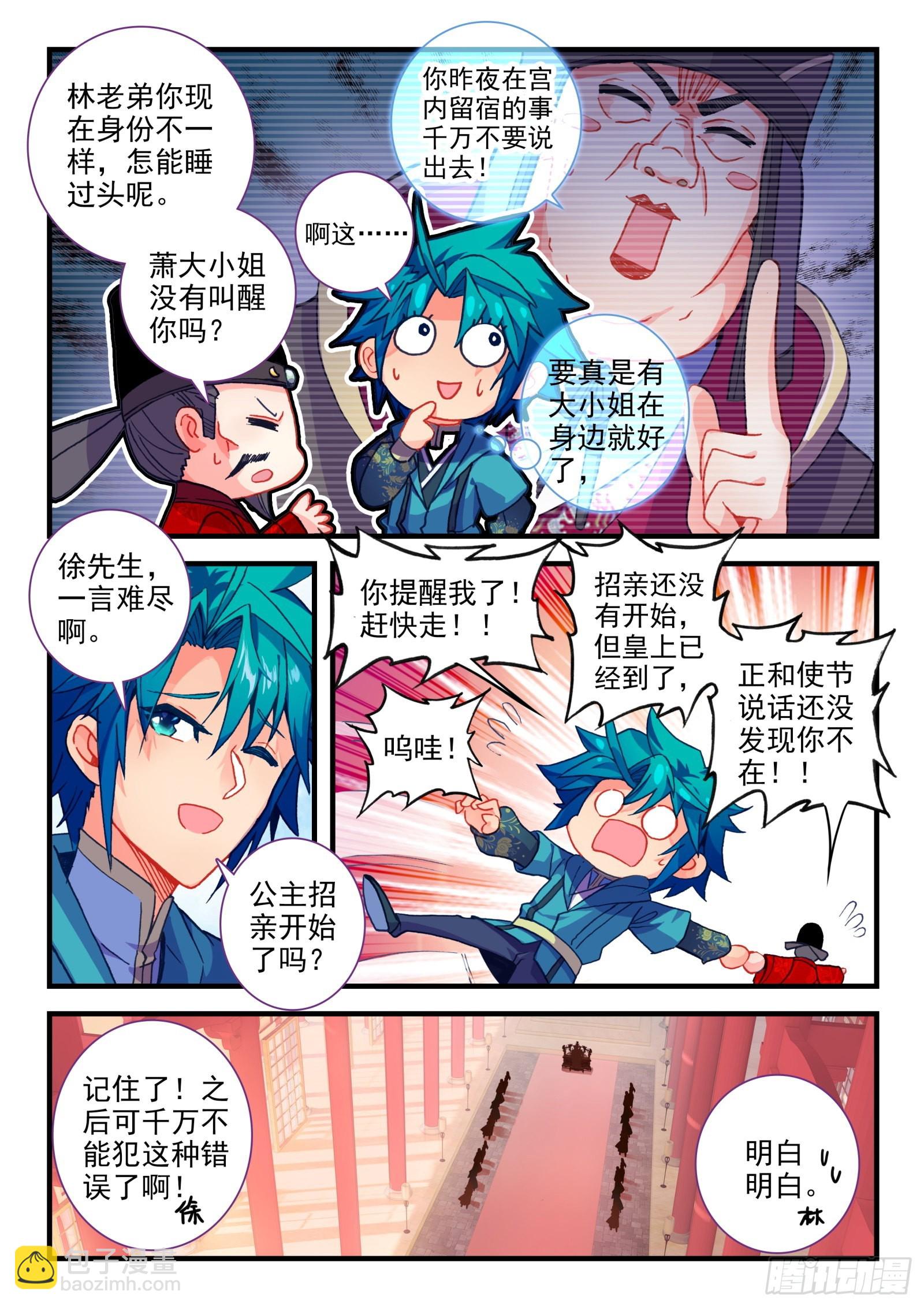 極品家丁 - 149 招親選婿 - 2