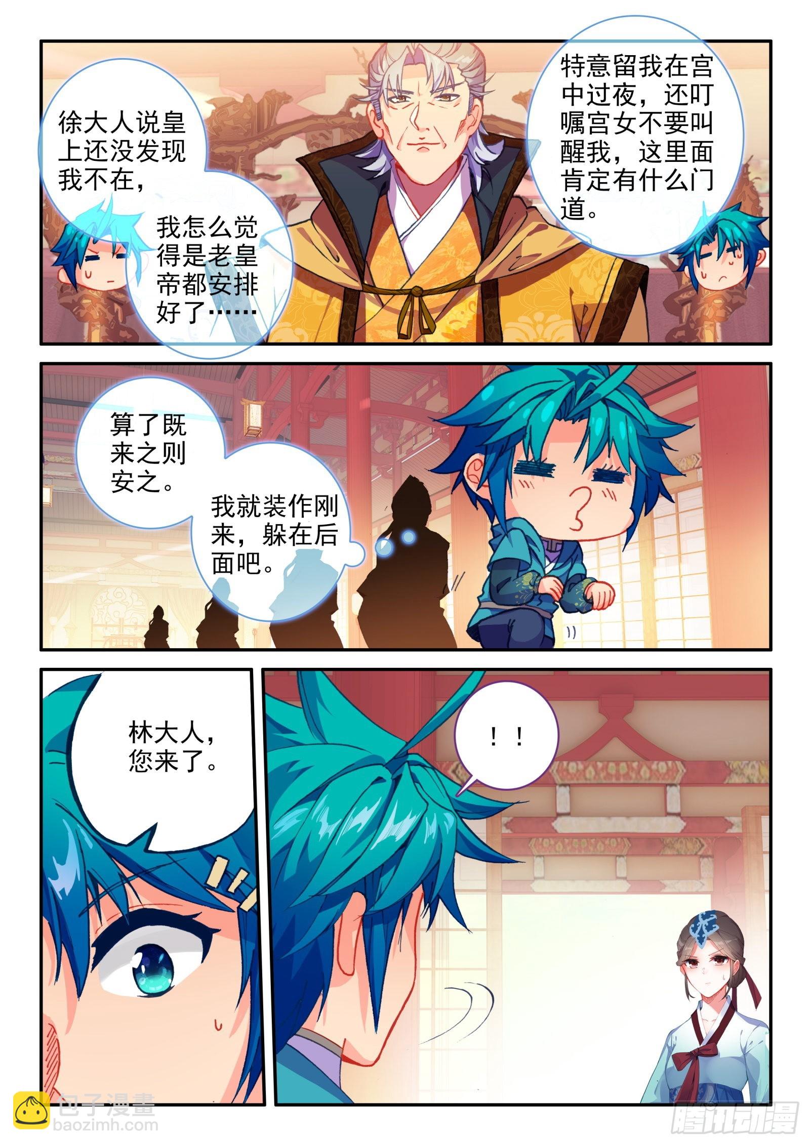 極品家丁 - 149 招親選婿 - 3