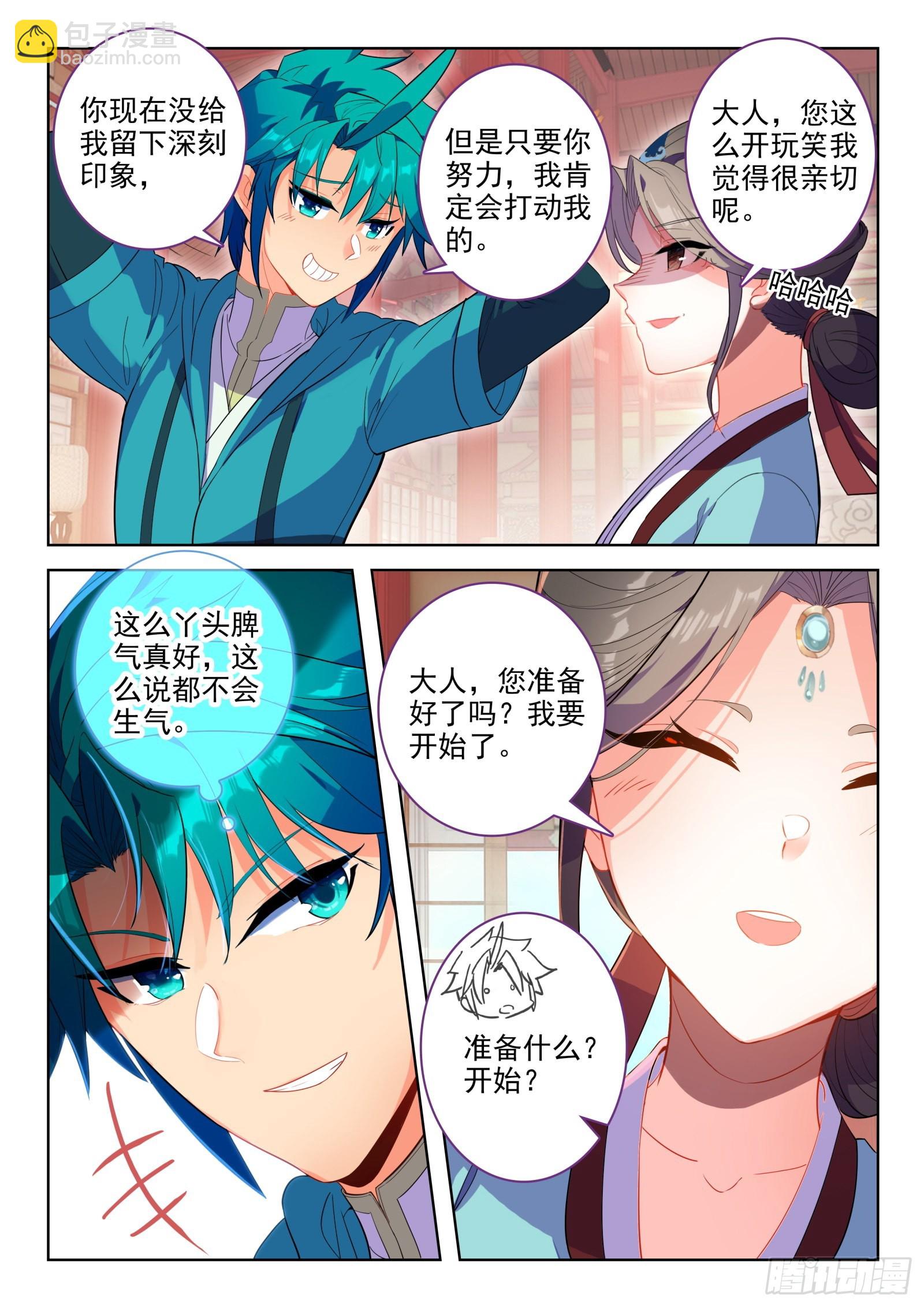 極品家丁 - 149 招親選婿 - 2