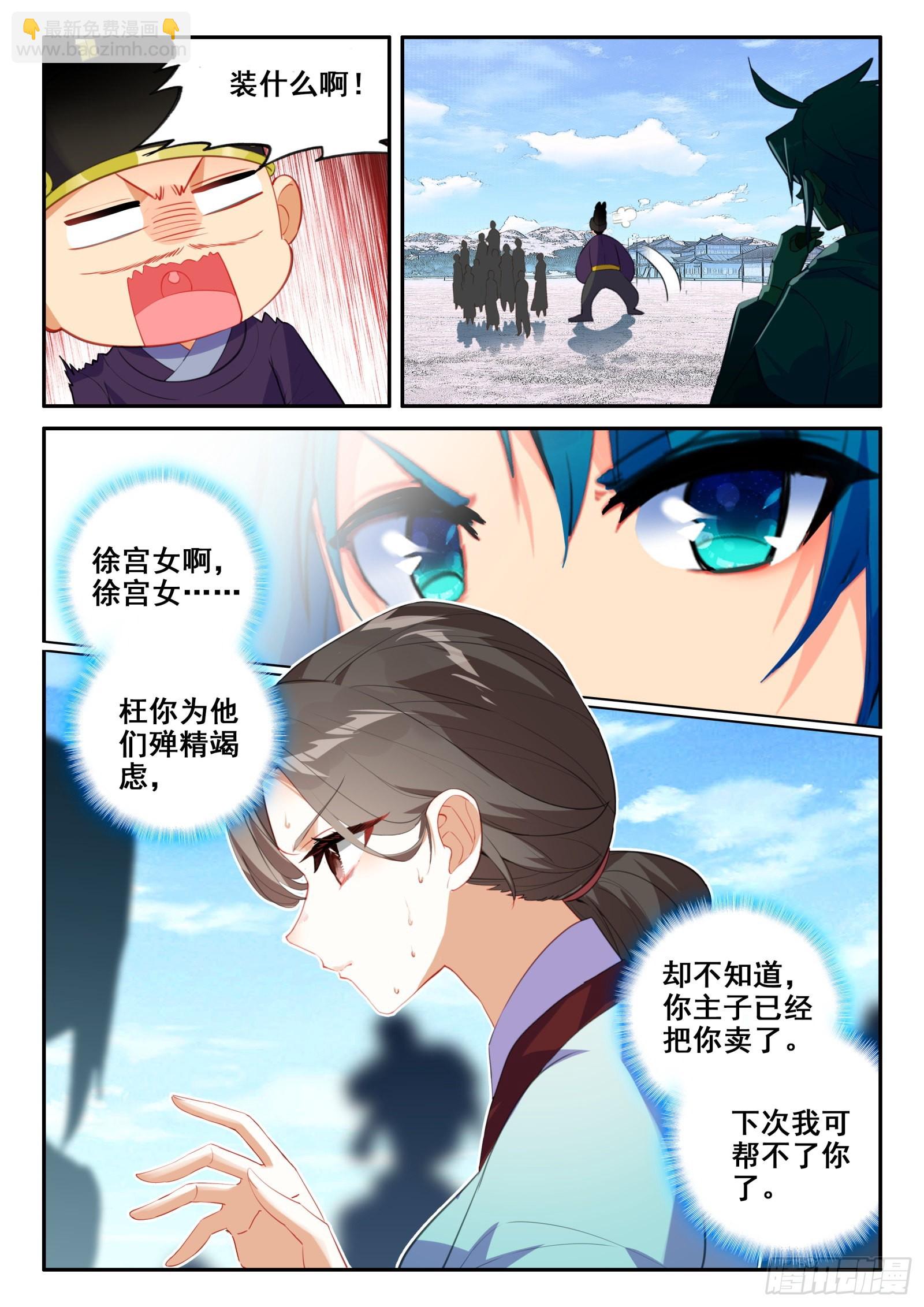 極品家丁 - 151 比賽第一，友誼第二 - 3