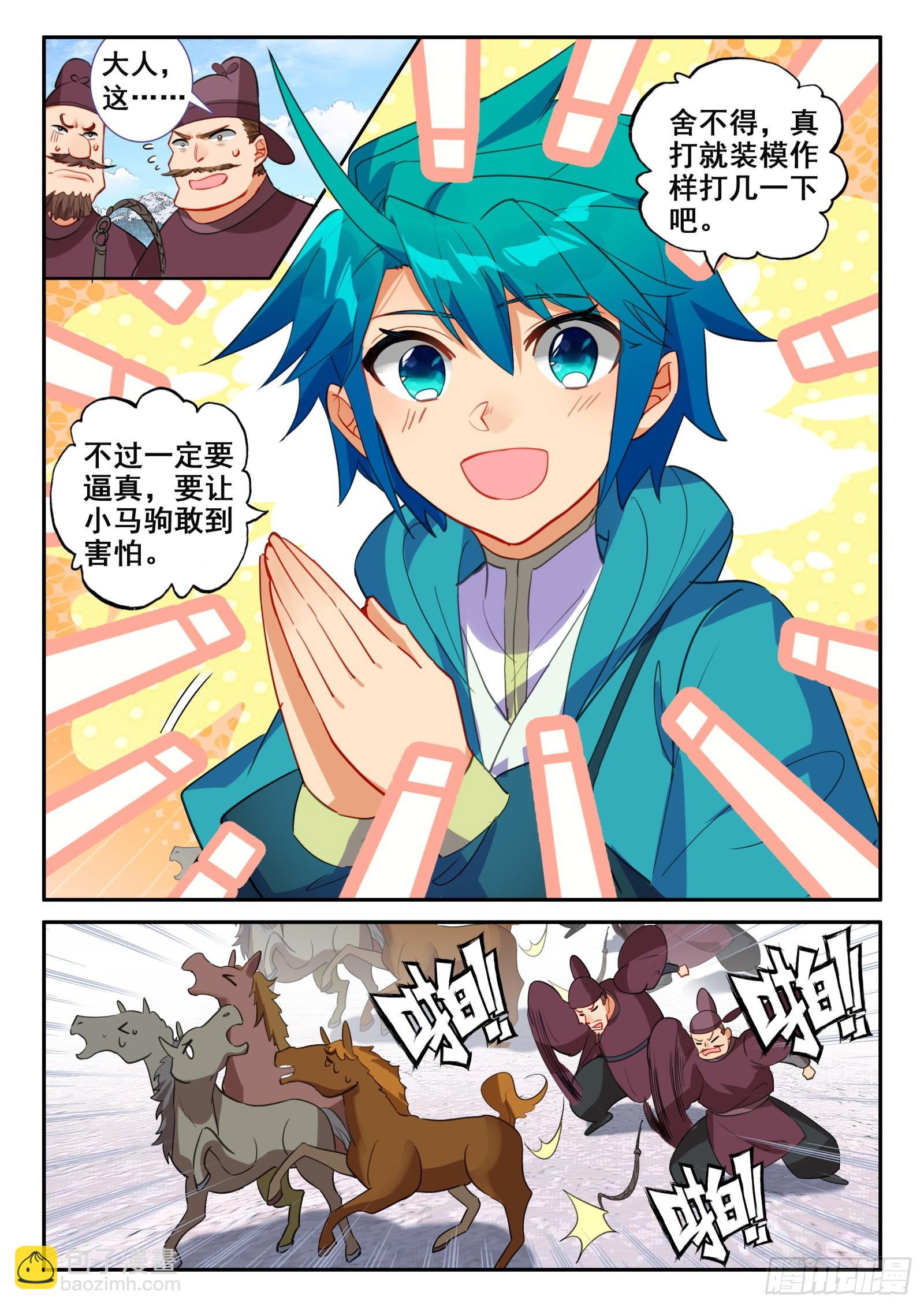 極品家丁 - 151 比賽第一，友誼第二 - 1