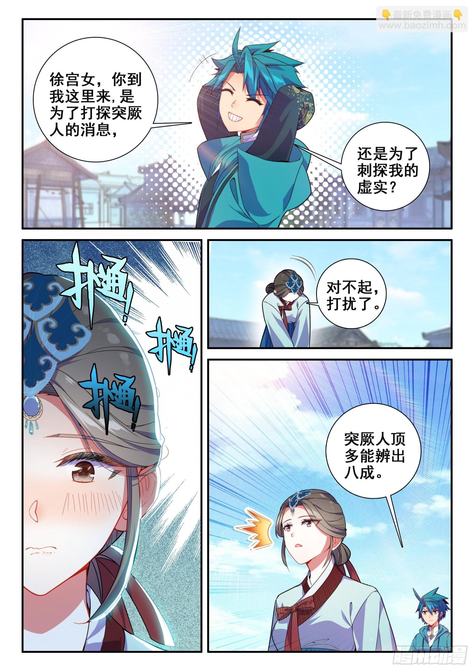 極品家丁 - 151 比賽第一，友誼第二 - 3