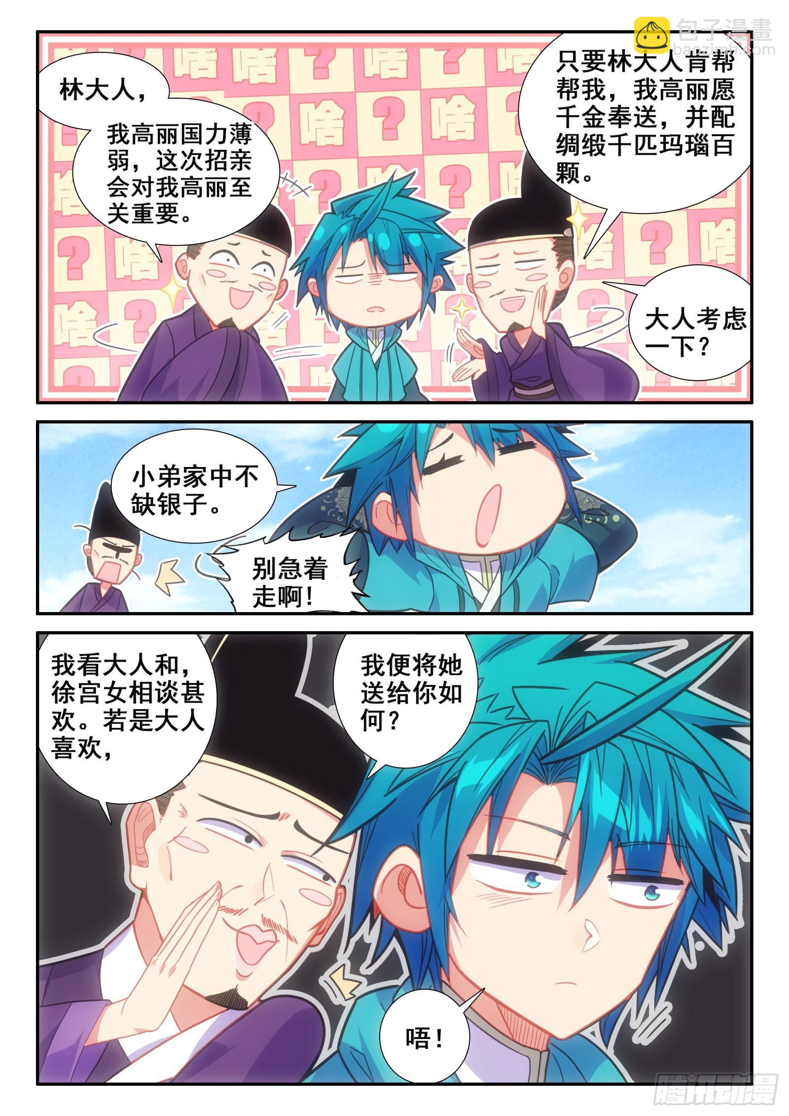 極品家丁 - 151 比賽第一，友誼第二 - 1