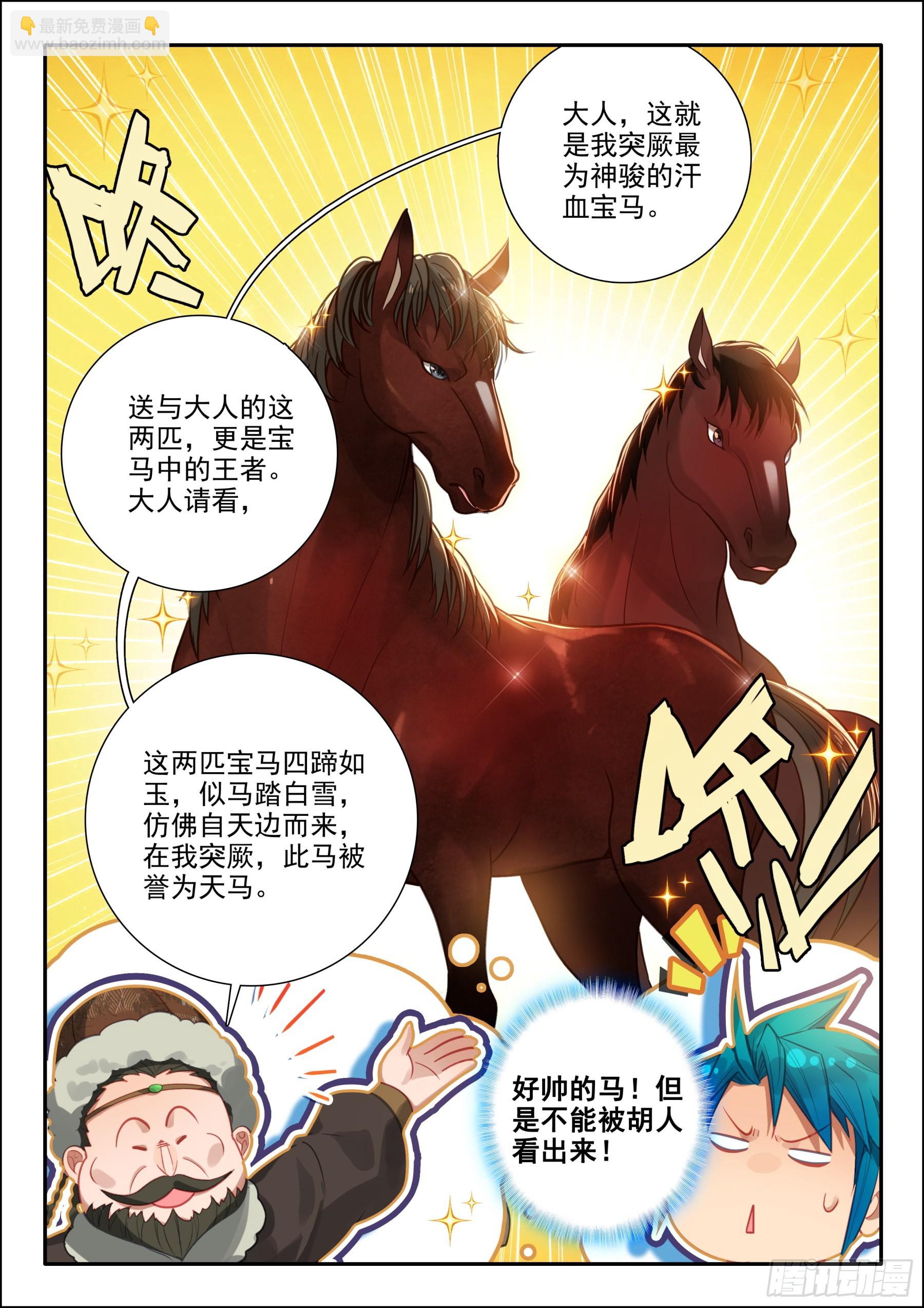 極品家丁 - 154  恭喜恭喜 - 2