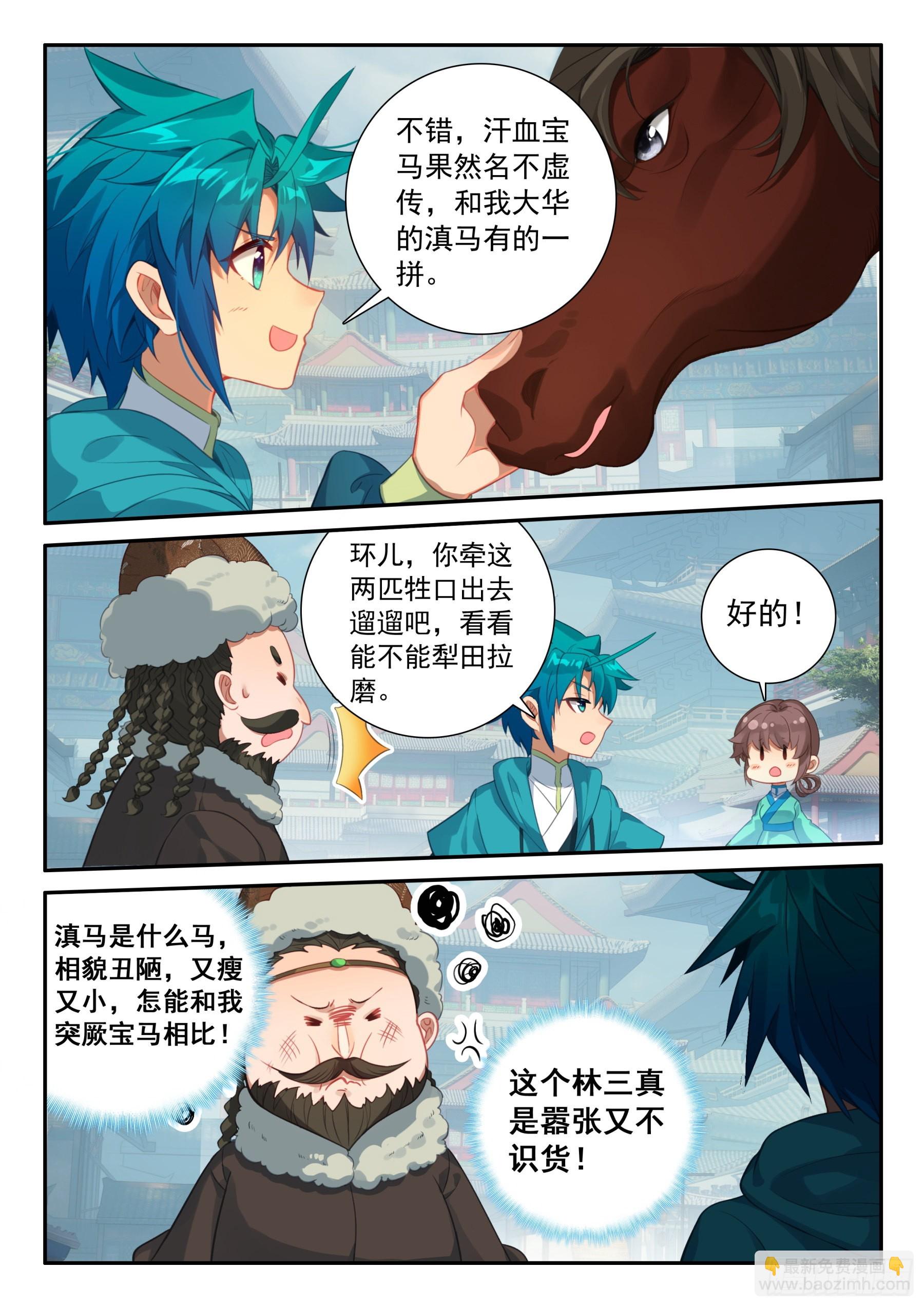 極品家丁 - 154  恭喜恭喜 - 3