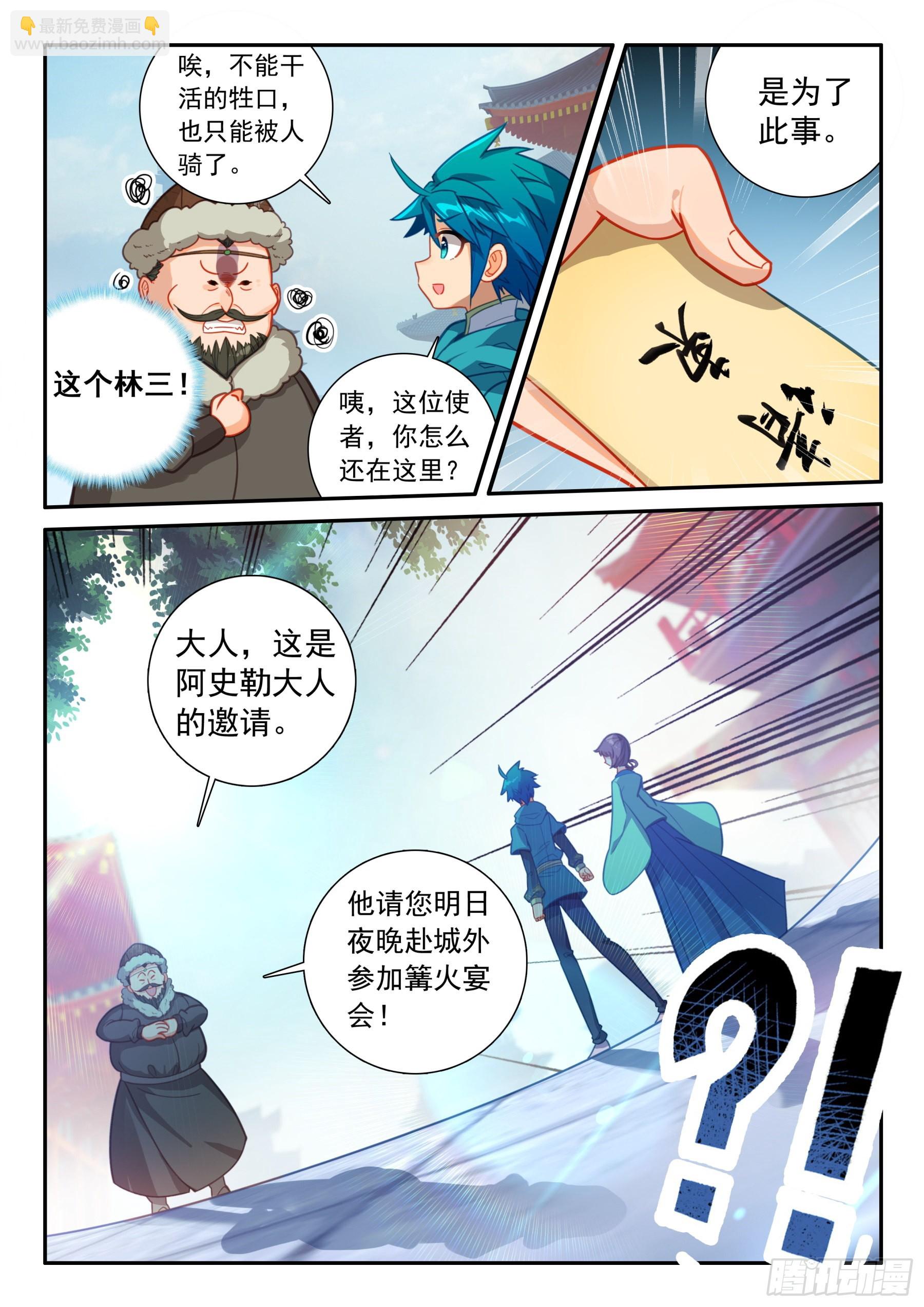 極品家丁 - 154  恭喜恭喜 - 4