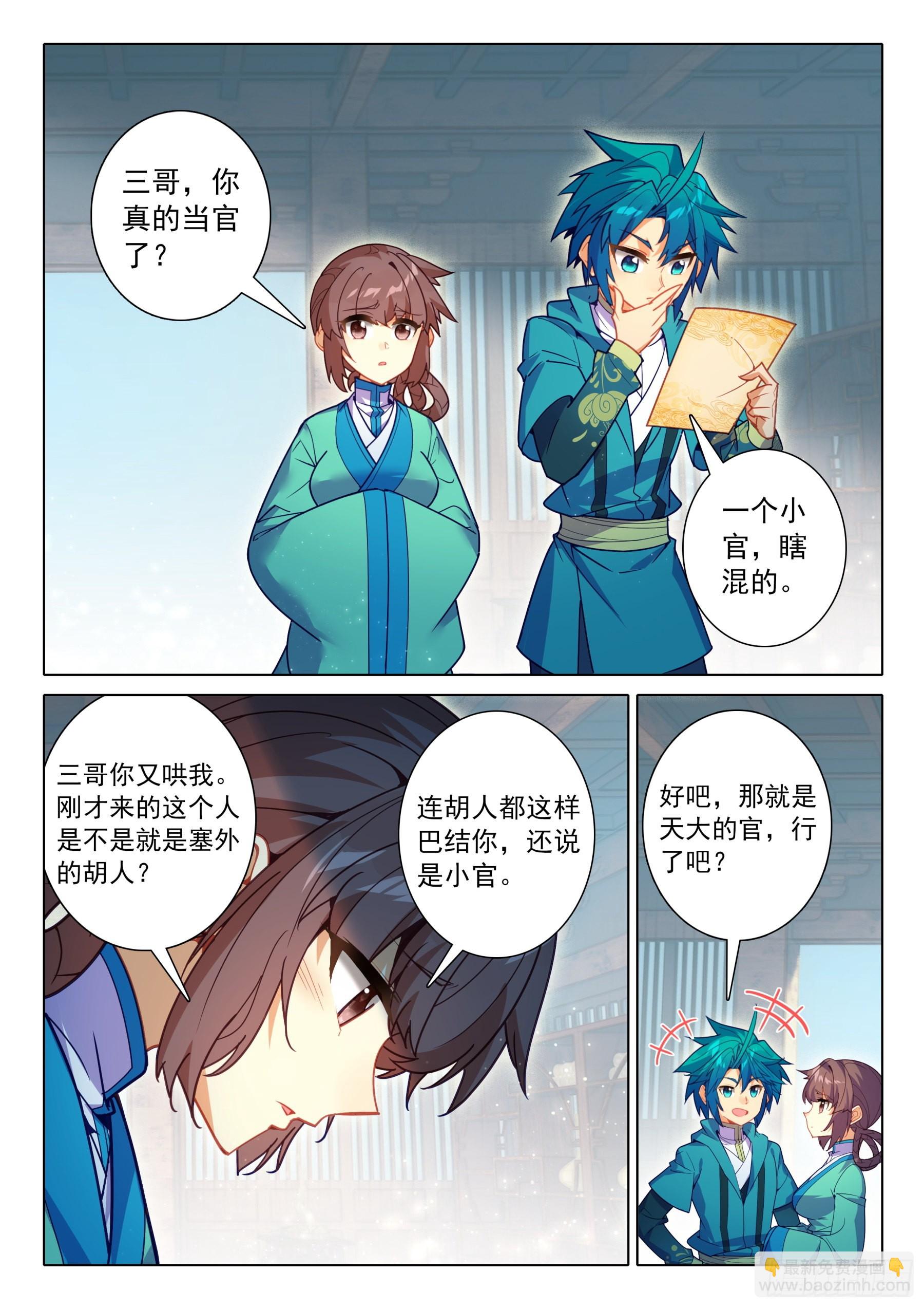 極品家丁 - 154  恭喜恭喜 - 1