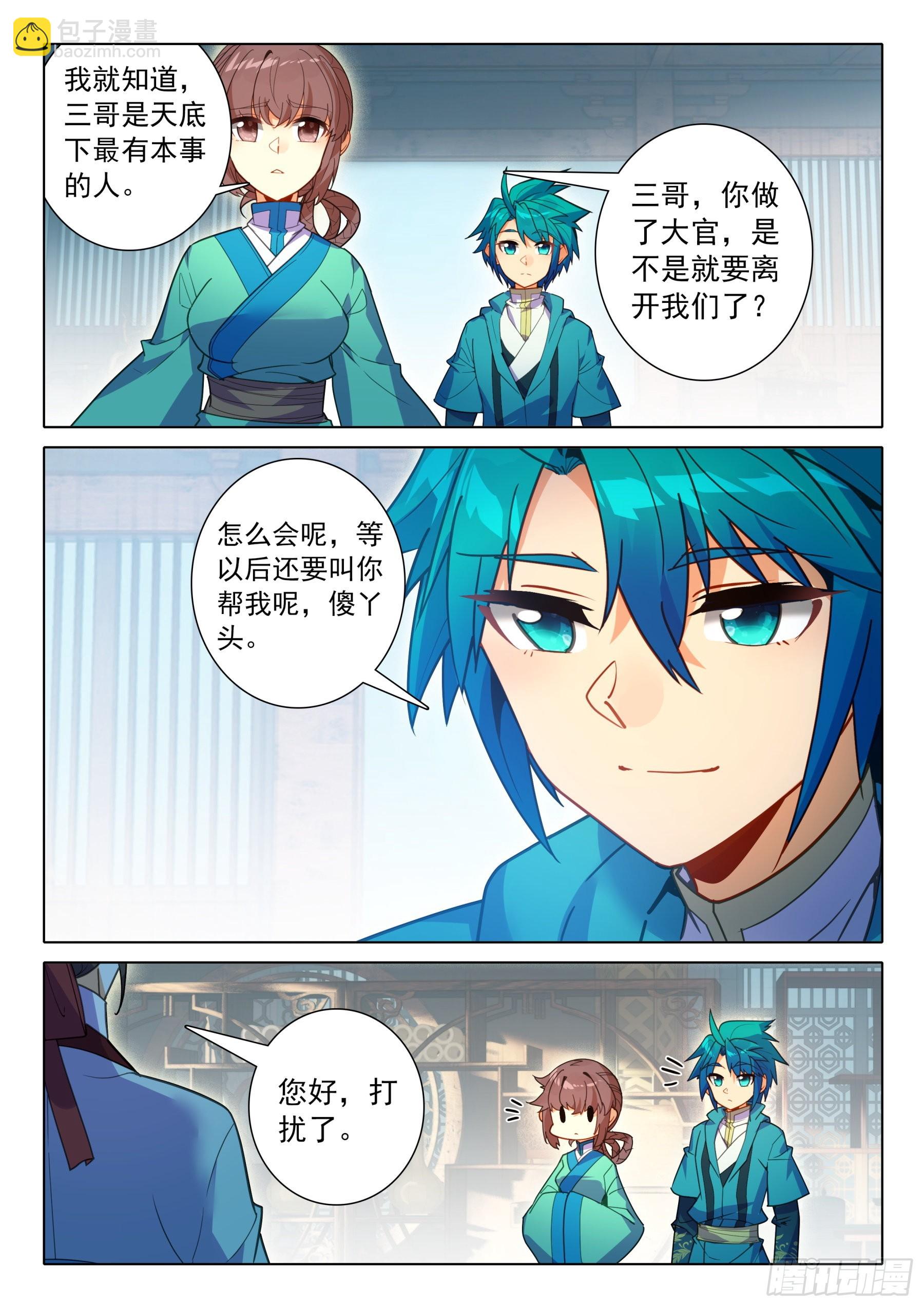 極品家丁 - 154  恭喜恭喜 - 2