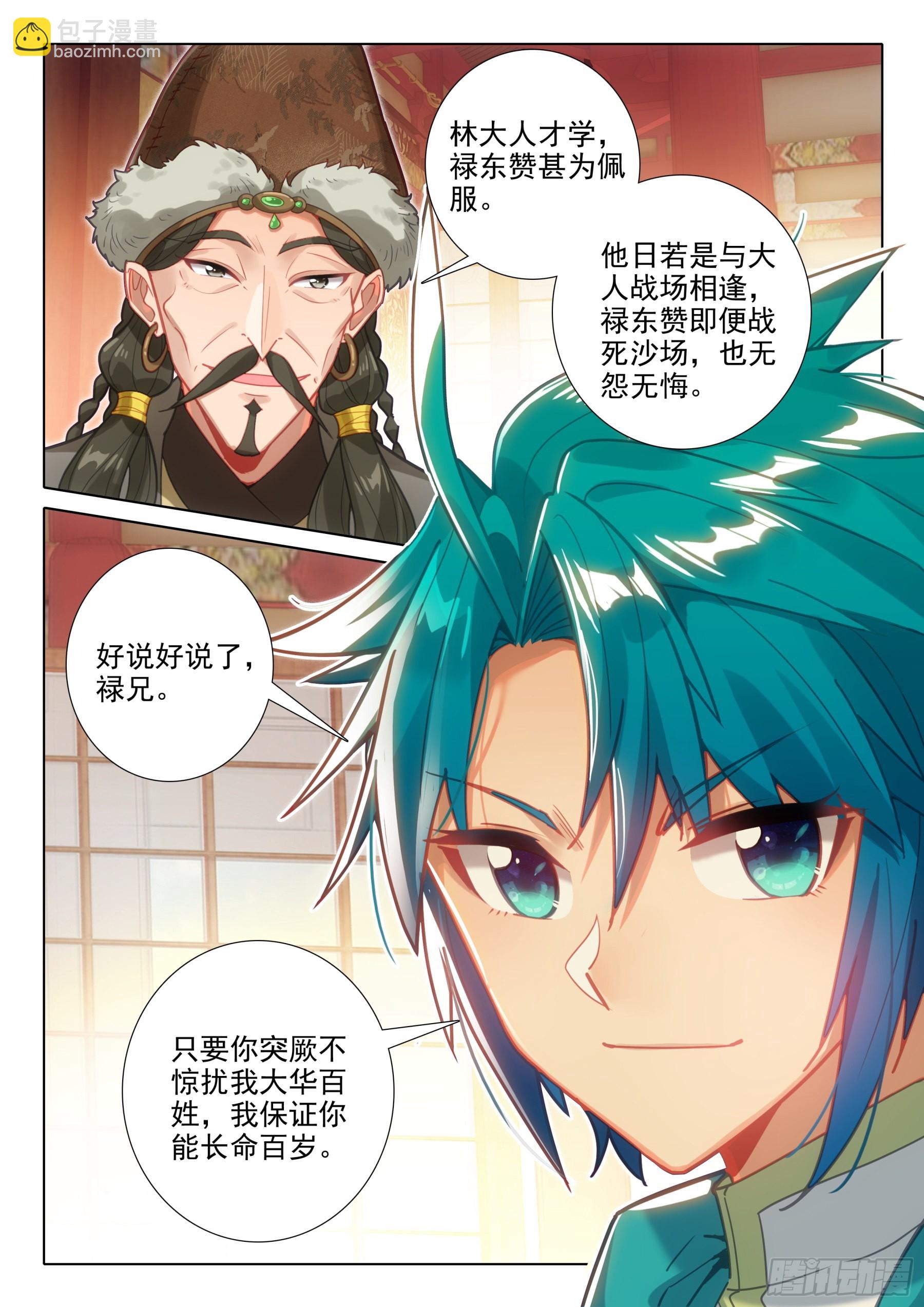 極品家丁 - 154  恭喜恭喜 - 2