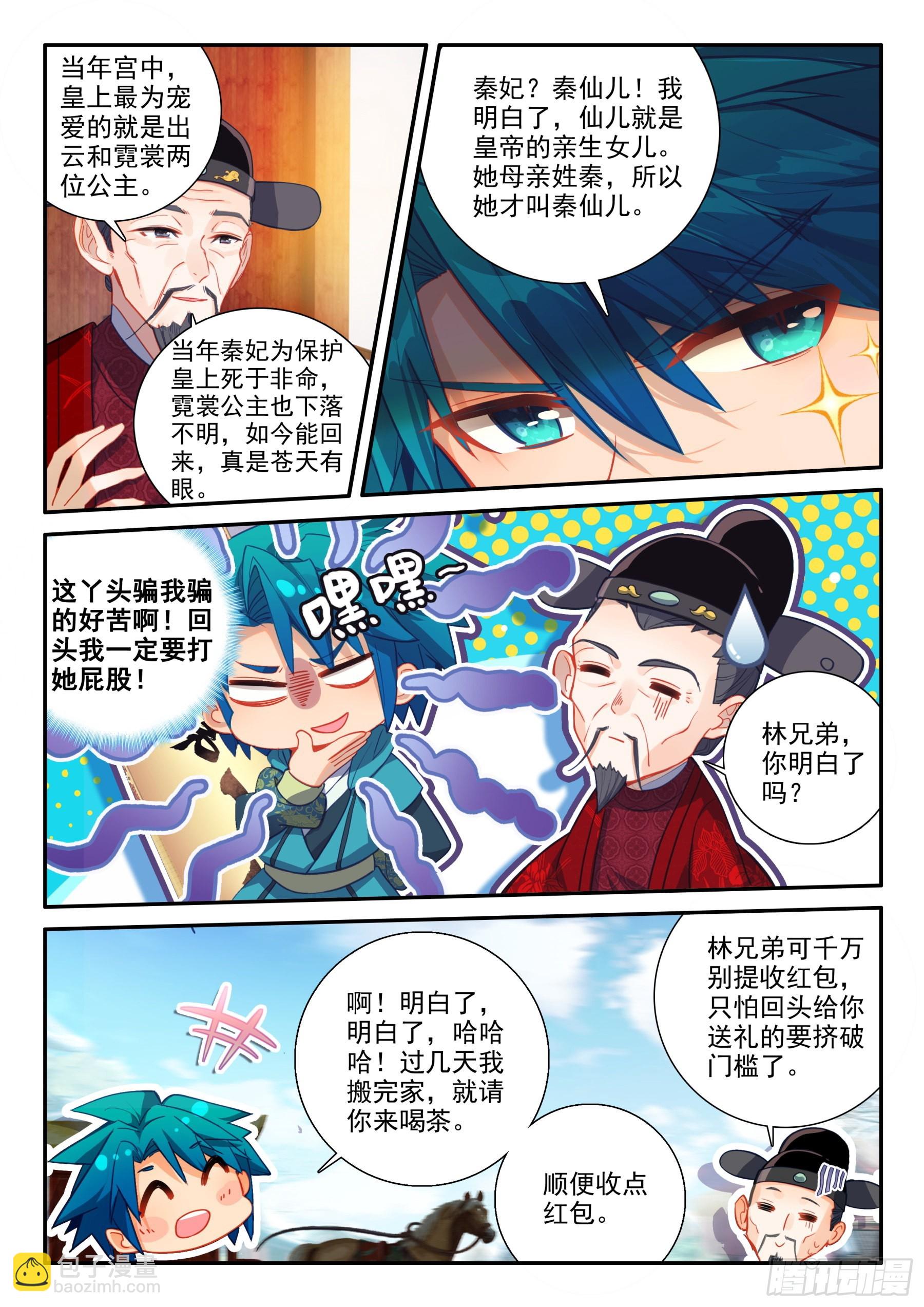 極品家丁 - 154  恭喜恭喜 - 2