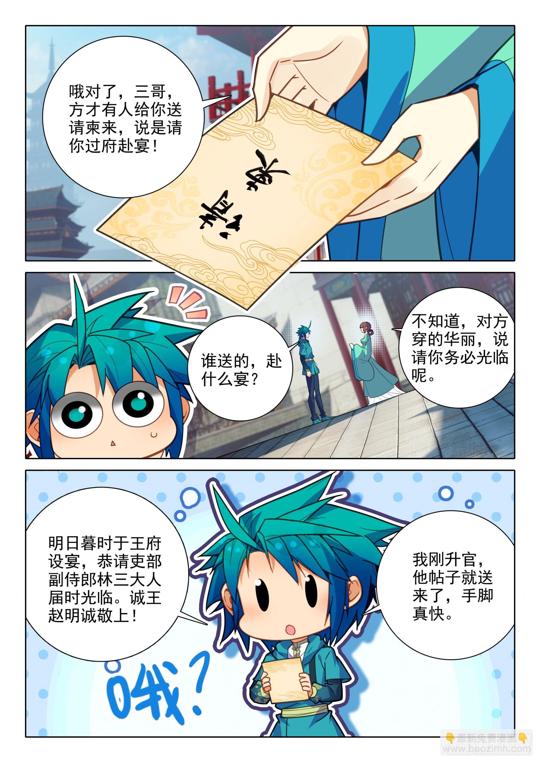 極品家丁 - 154  恭喜恭喜 - 4