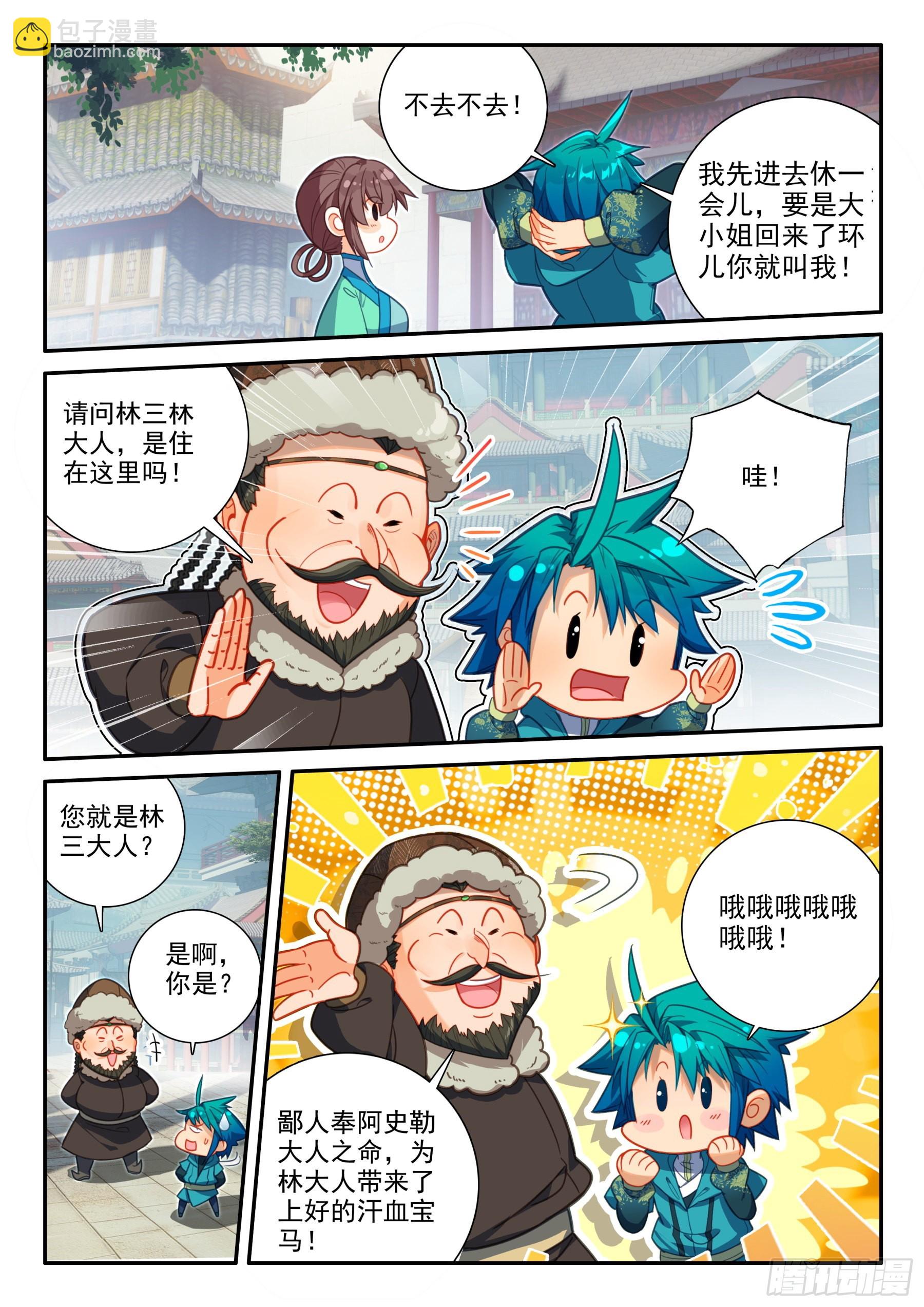 極品家丁 - 154  恭喜恭喜 - 1