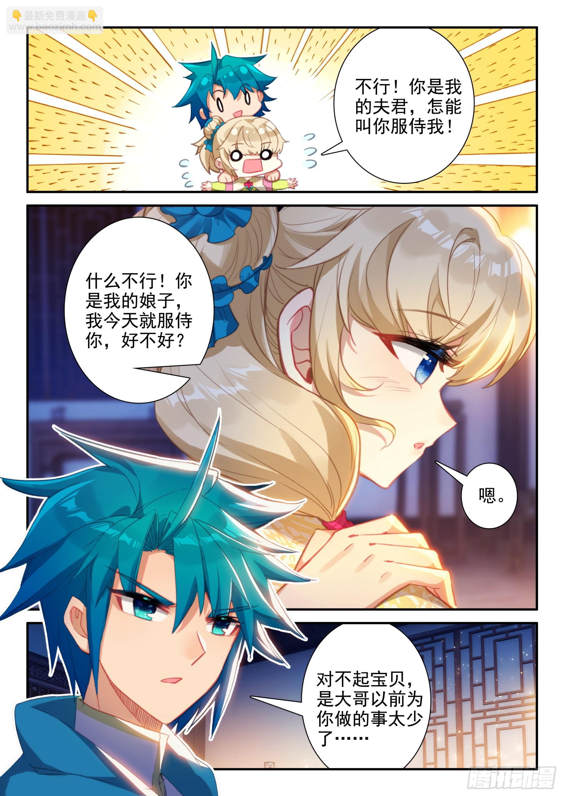 極品家丁 - 156 夜談 - 4