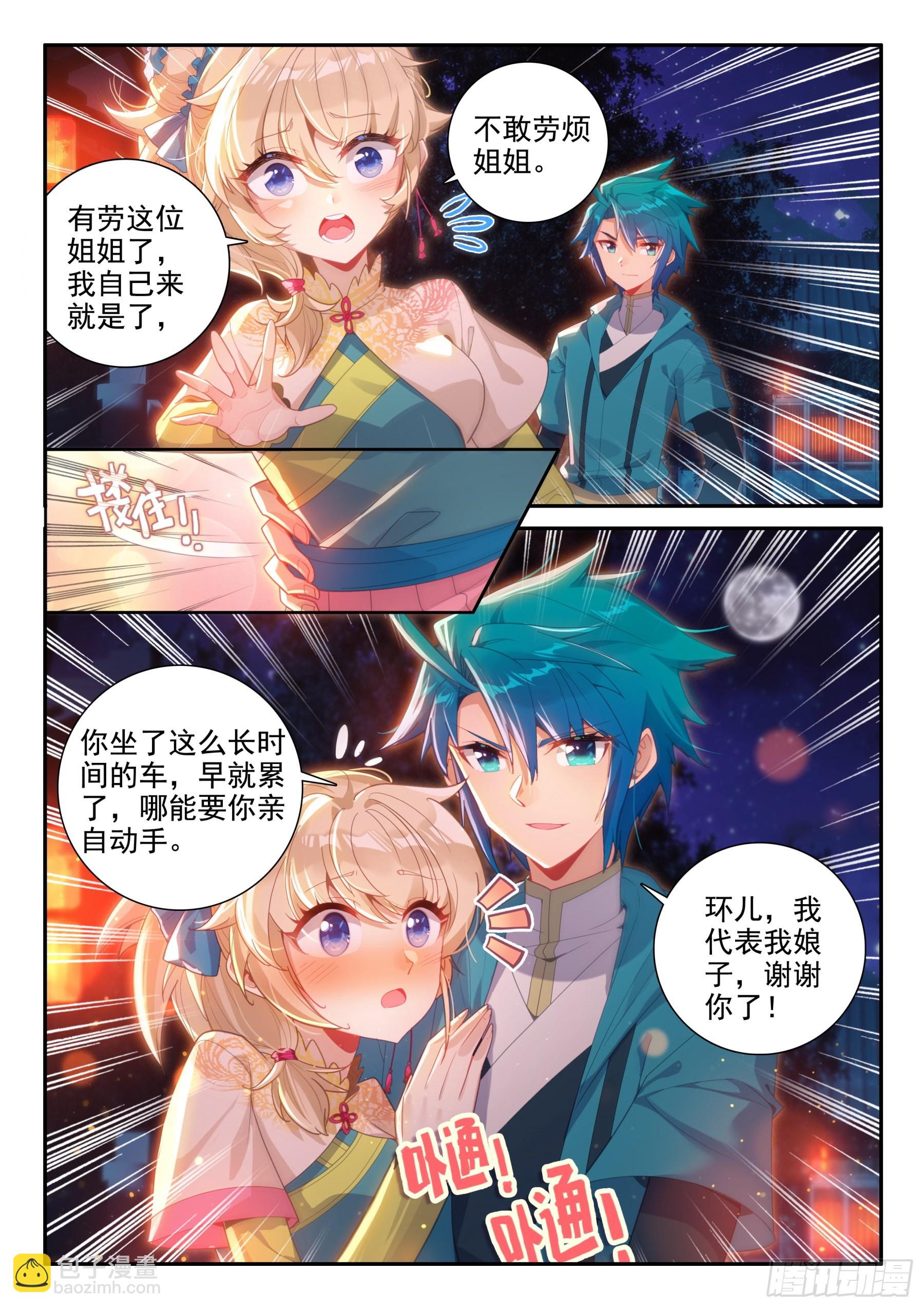 極品家丁 - 156 夜談 - 3