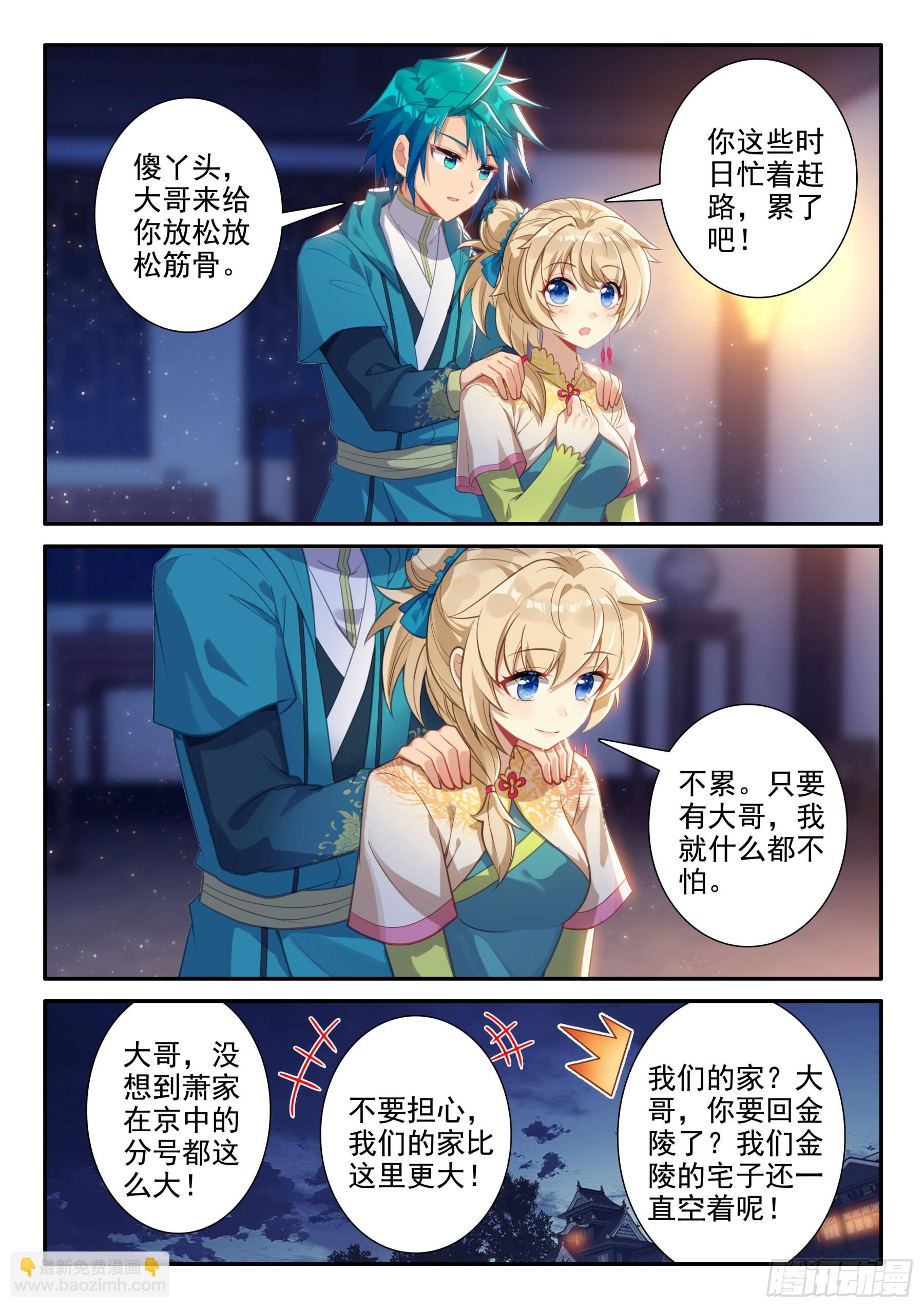 156 夜谈-第160话